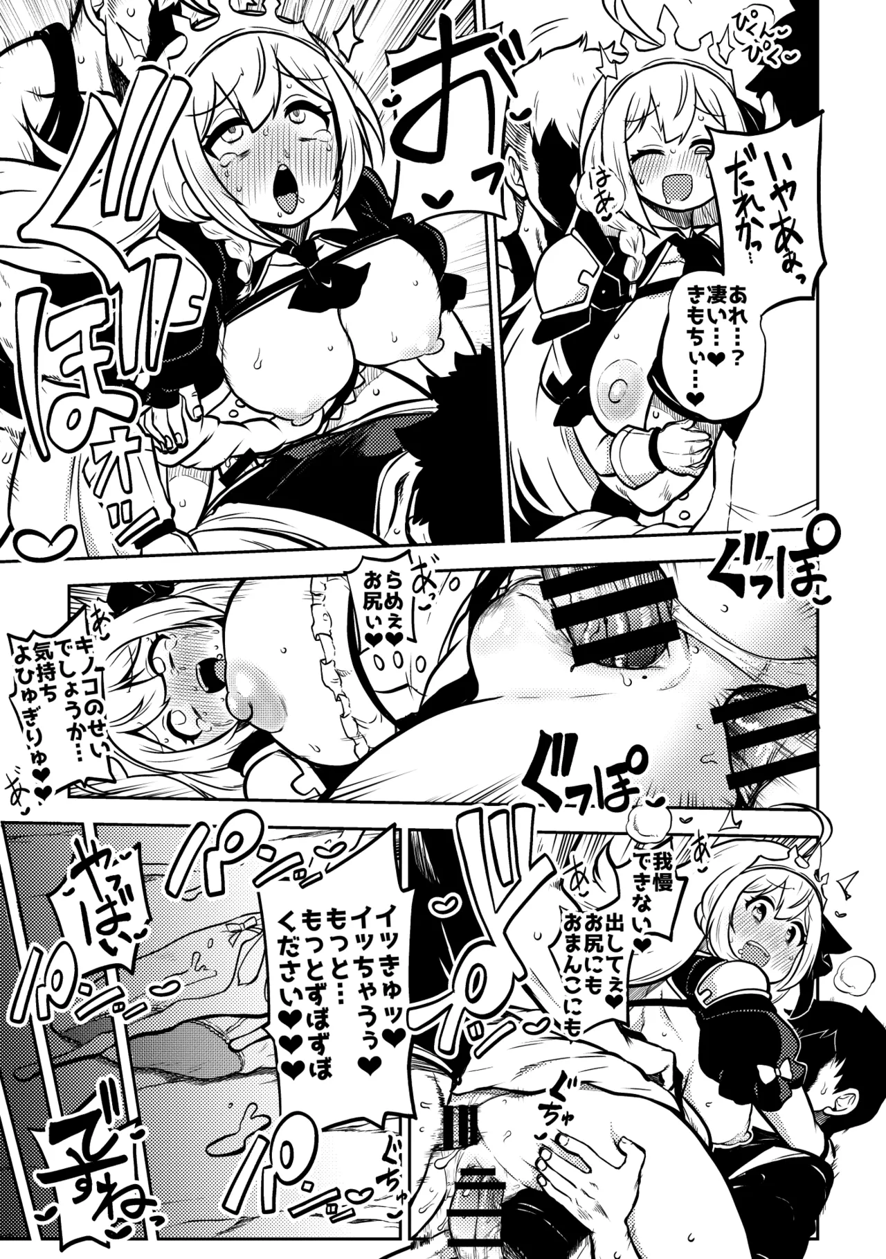 もう数がわからないプリコネ - page3