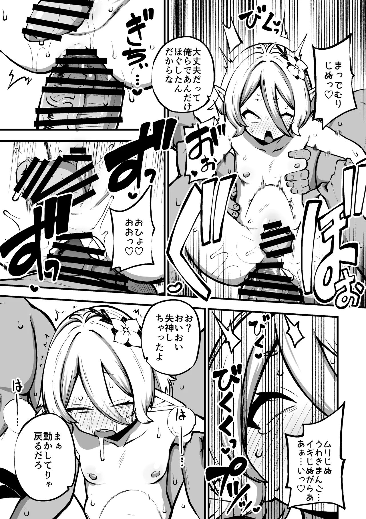 もう数がわからないプリコネ - page62