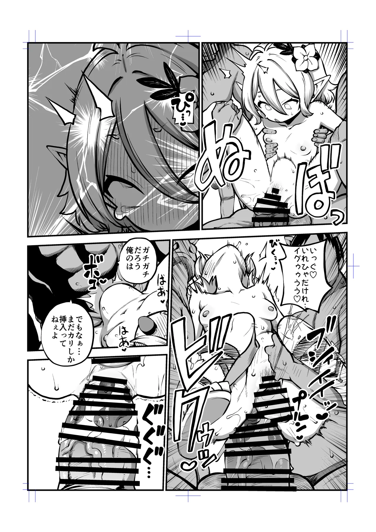 もう数がわからないプリコネ - page79