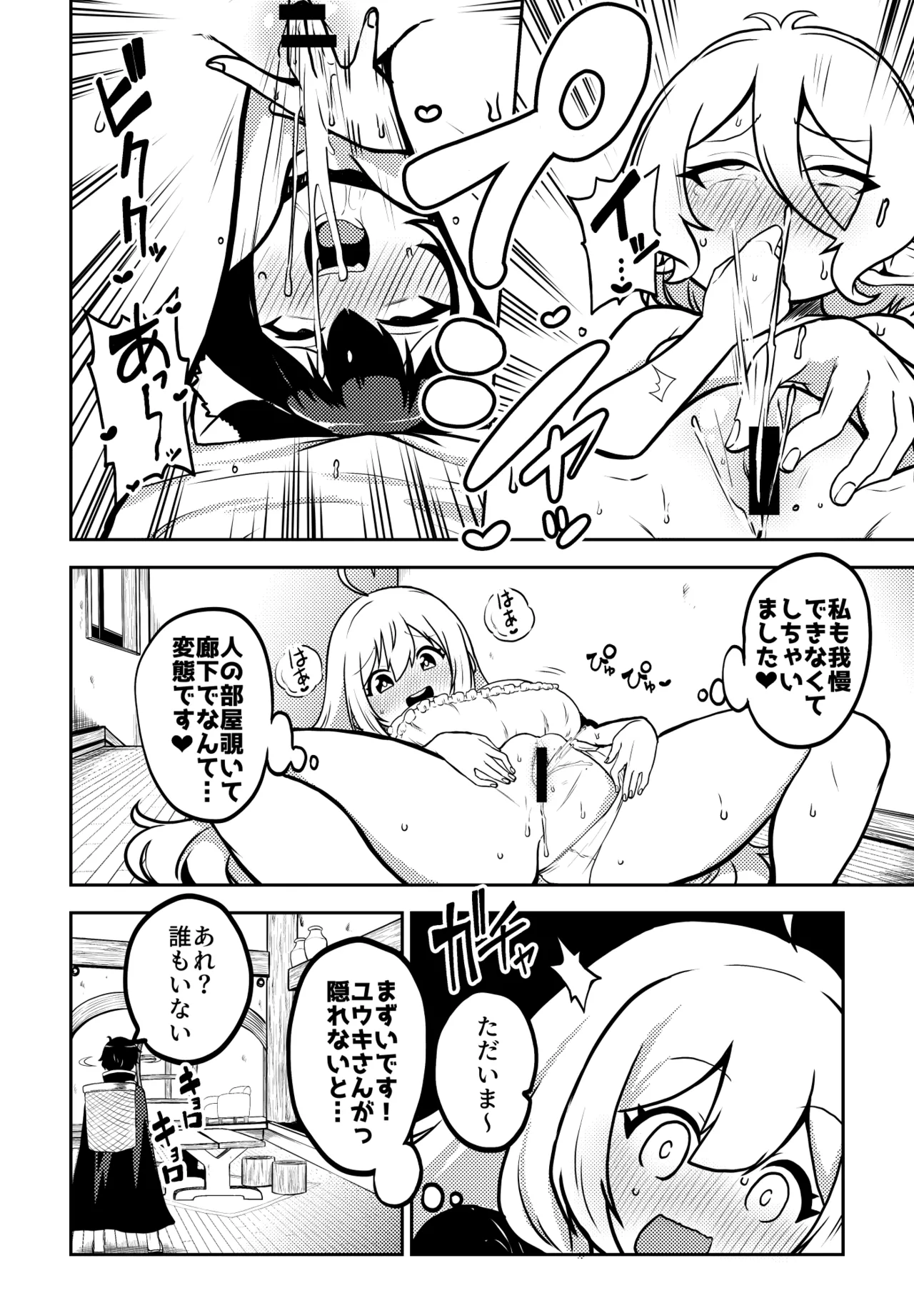 もう数がわからないプリコネ - page8