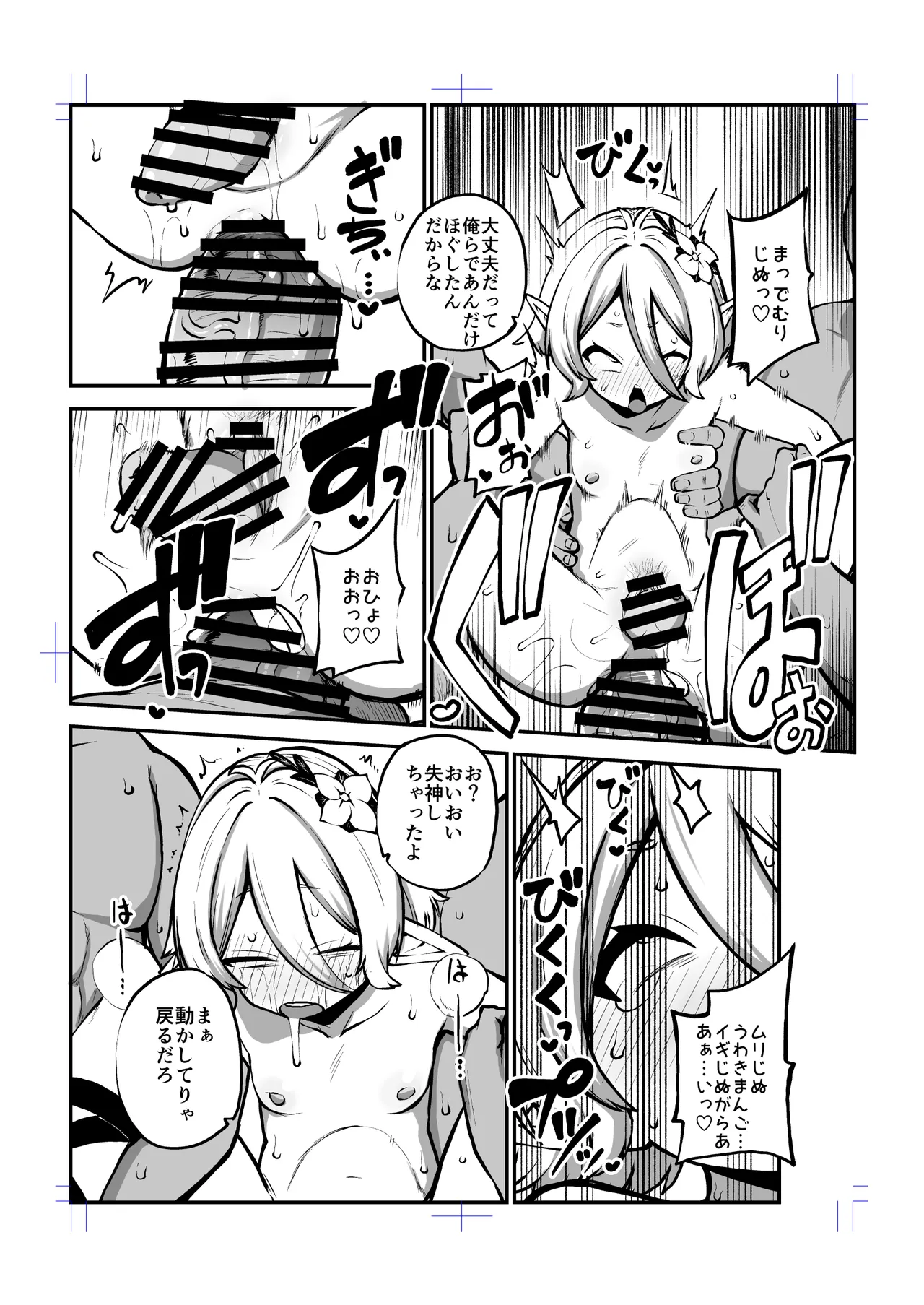 もう数がわからないプリコネ - page80
