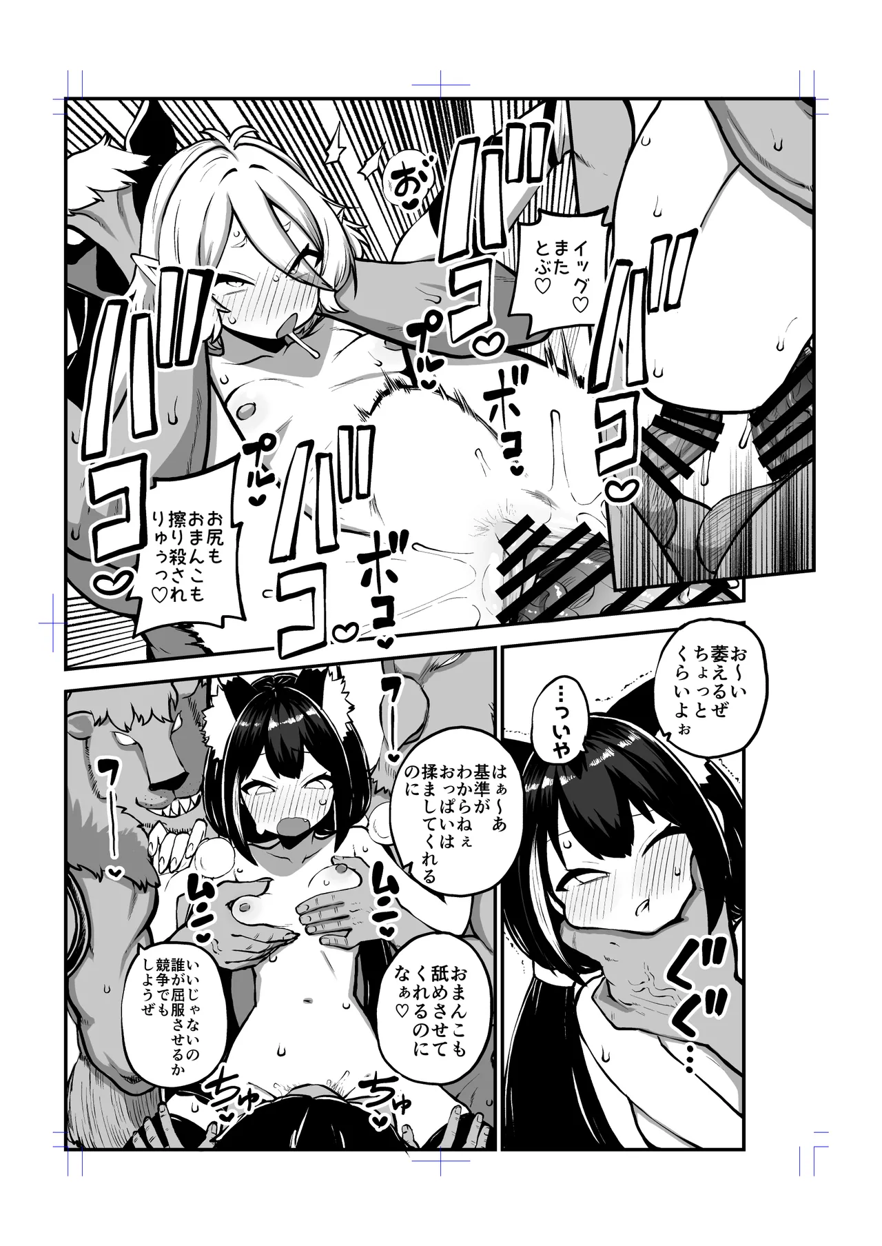 もう数がわからないプリコネ - page82