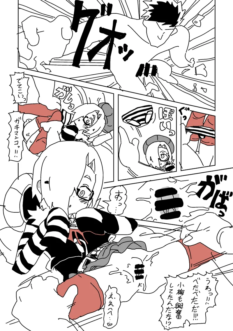 デートSEX白坂 - page10