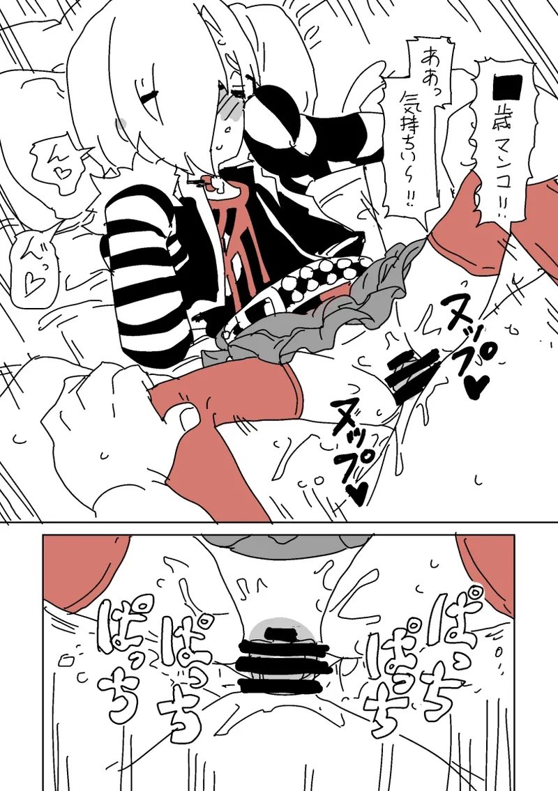 デートSEX白坂 - page25