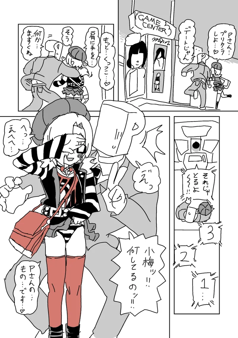 デートSEX白坂 - page5
