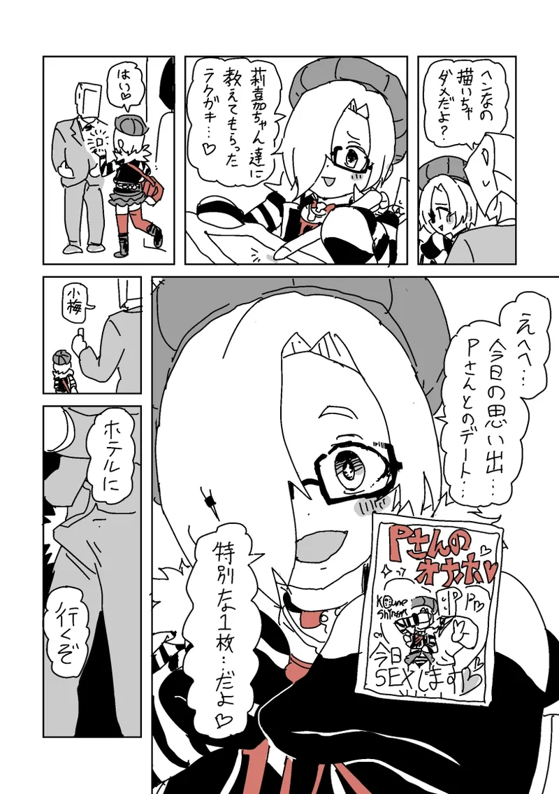 デートSEX白坂 - page6
