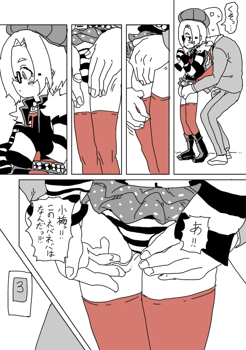 デートSEX白坂 - page8