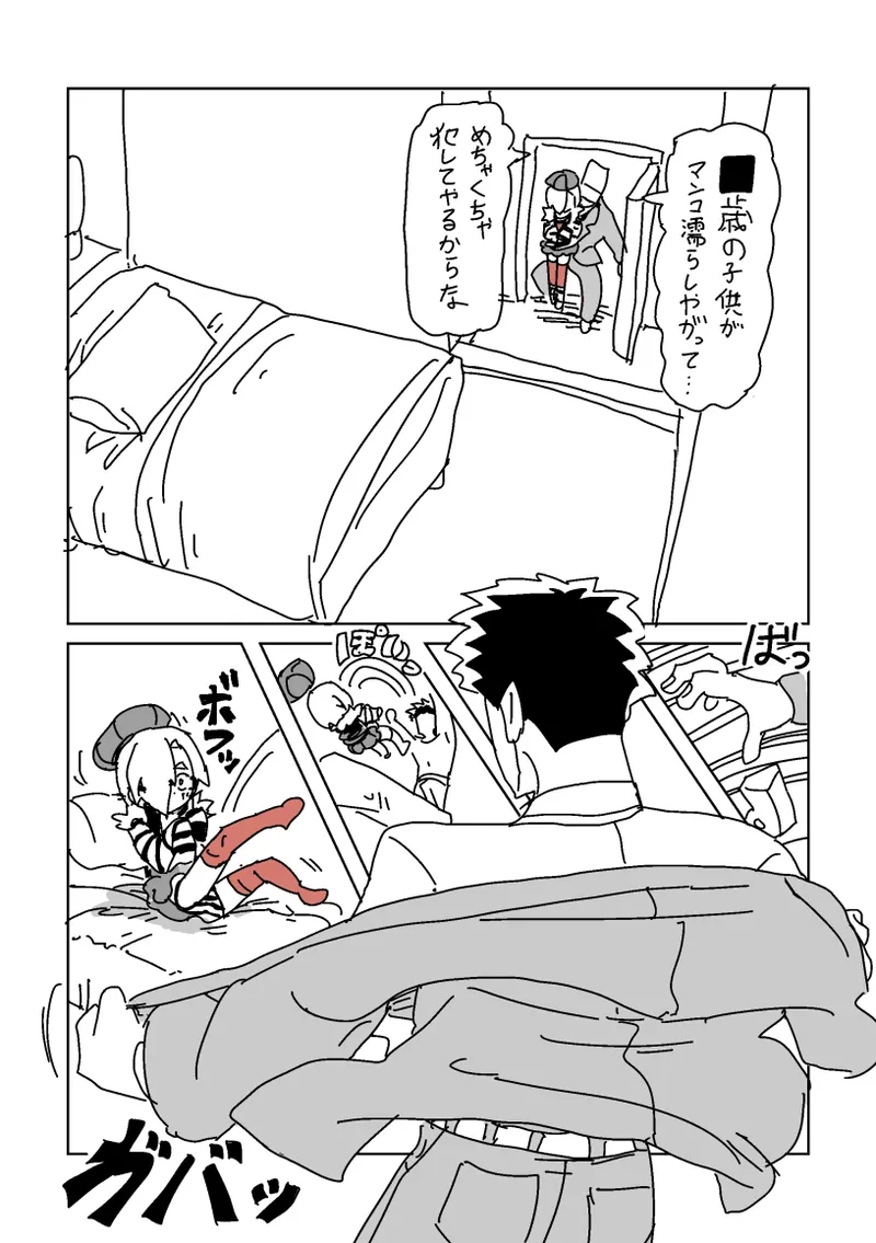 デートSEX白坂 - page9