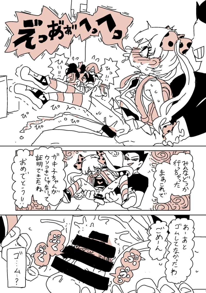 大人だね‼︎〜子ちゃん‼︎ - page11