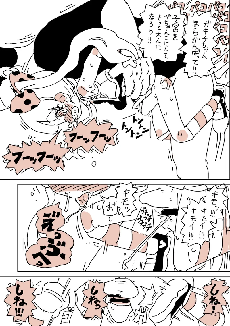 大人だね‼︎〜子ちゃん‼︎ - page13