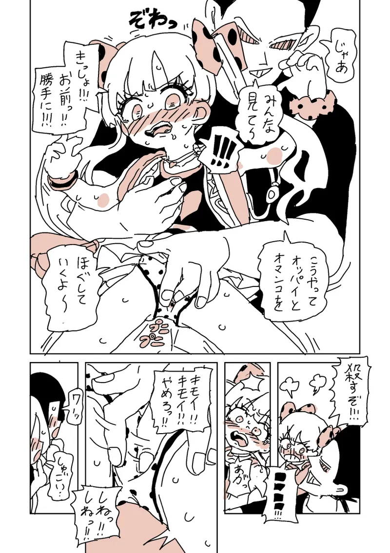 大人だね‼︎〜子ちゃん‼︎ - page5