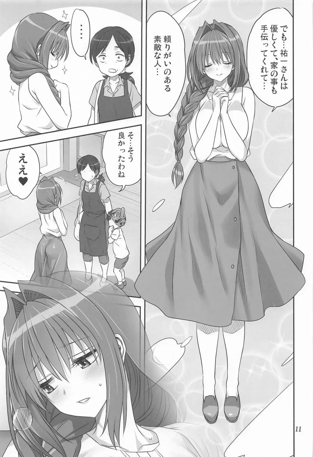 秋子さんといっしょ34 - page10