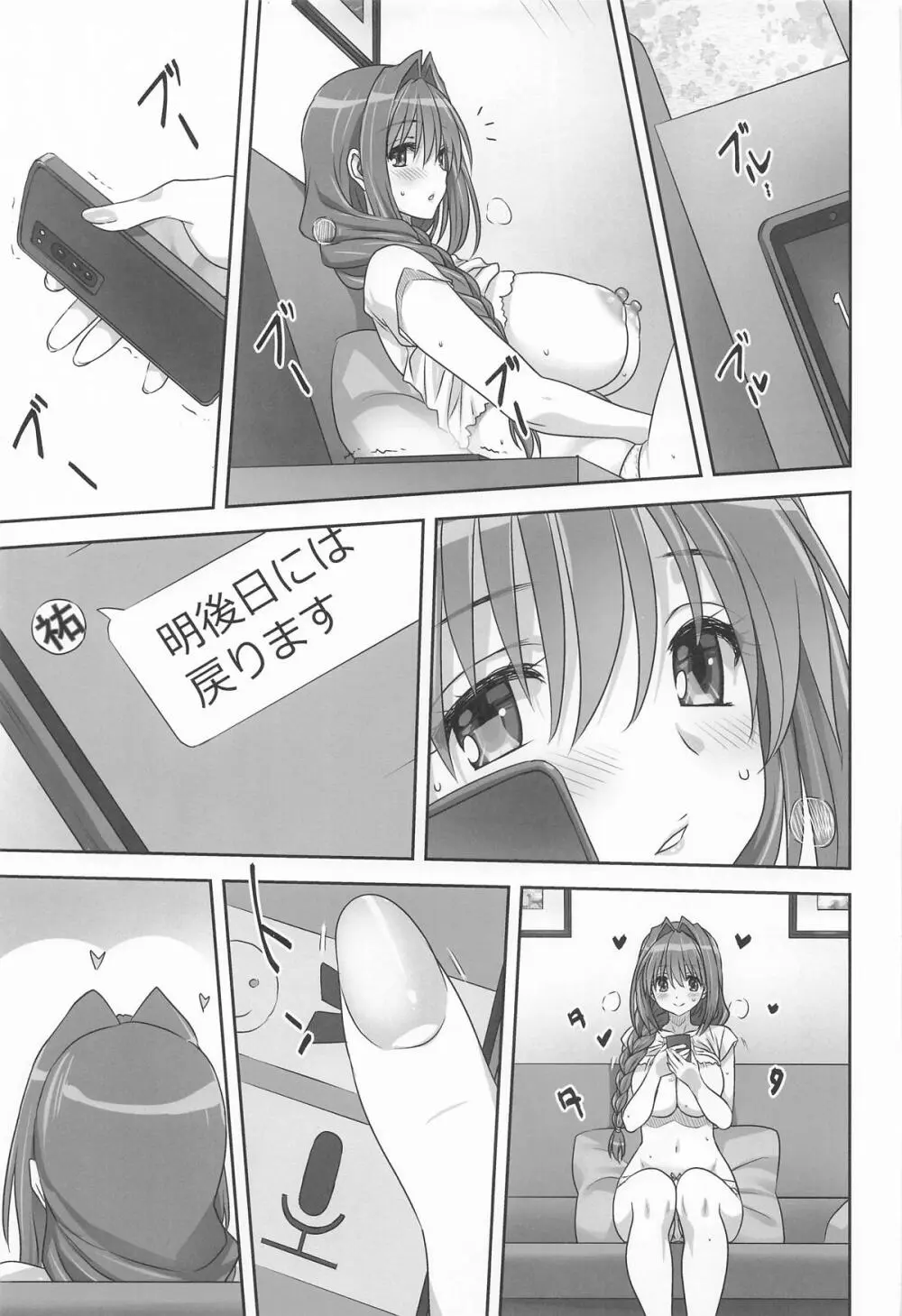 秋子さんといっしょ34 - page14
