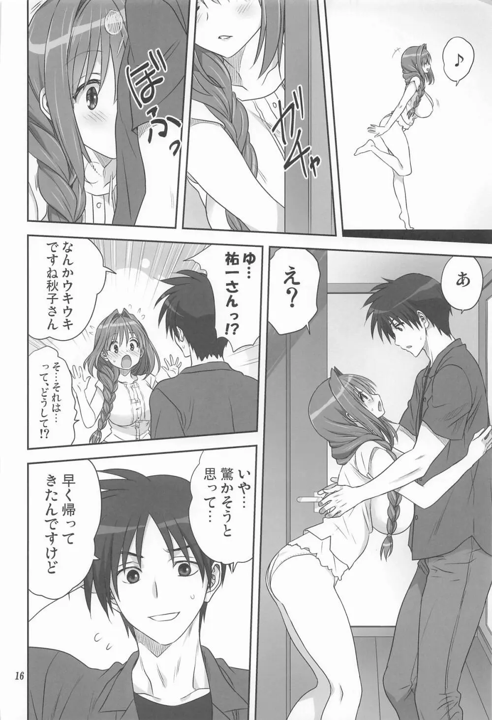 秋子さんといっしょ34 - page15