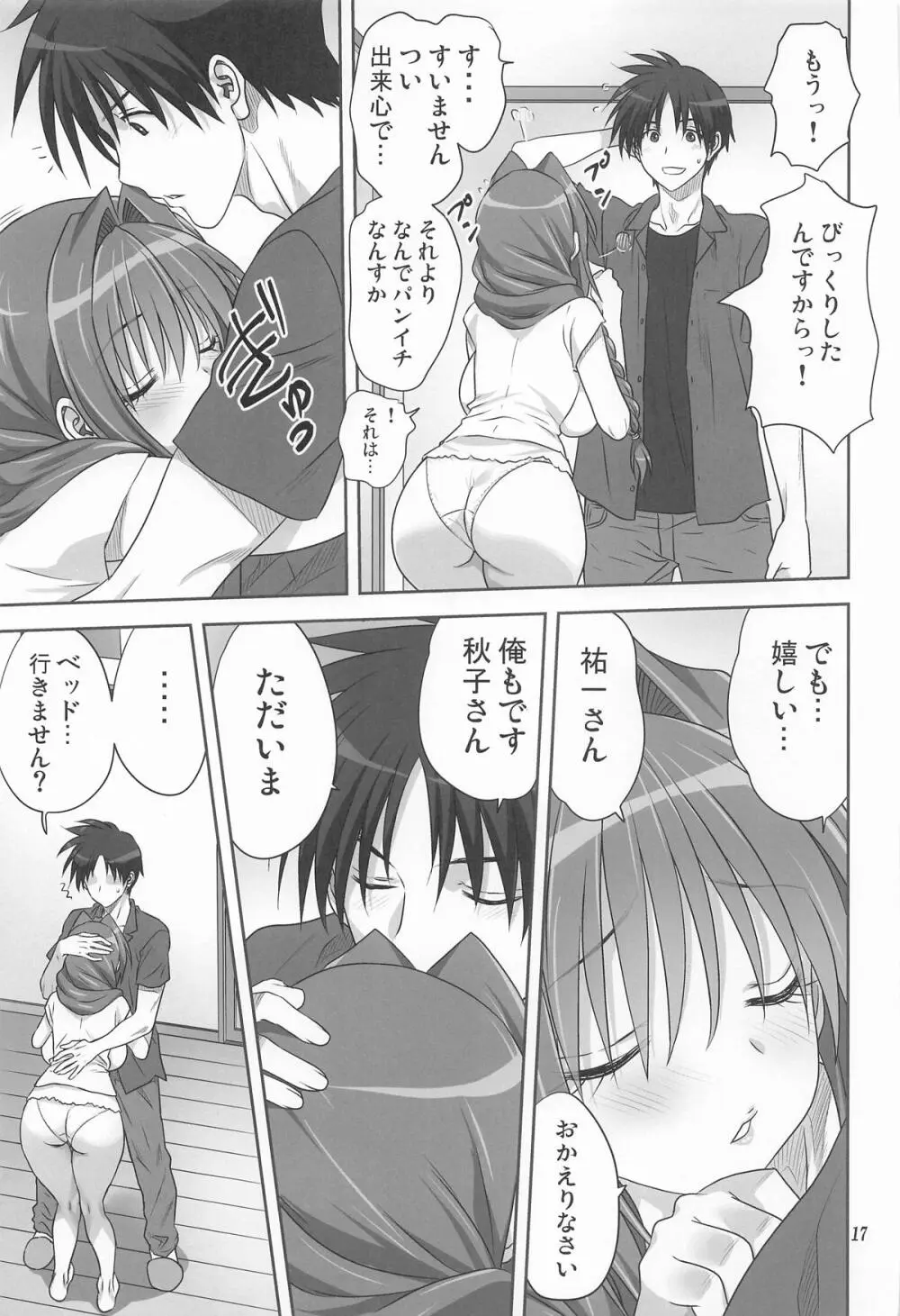 秋子さんといっしょ34 - page16