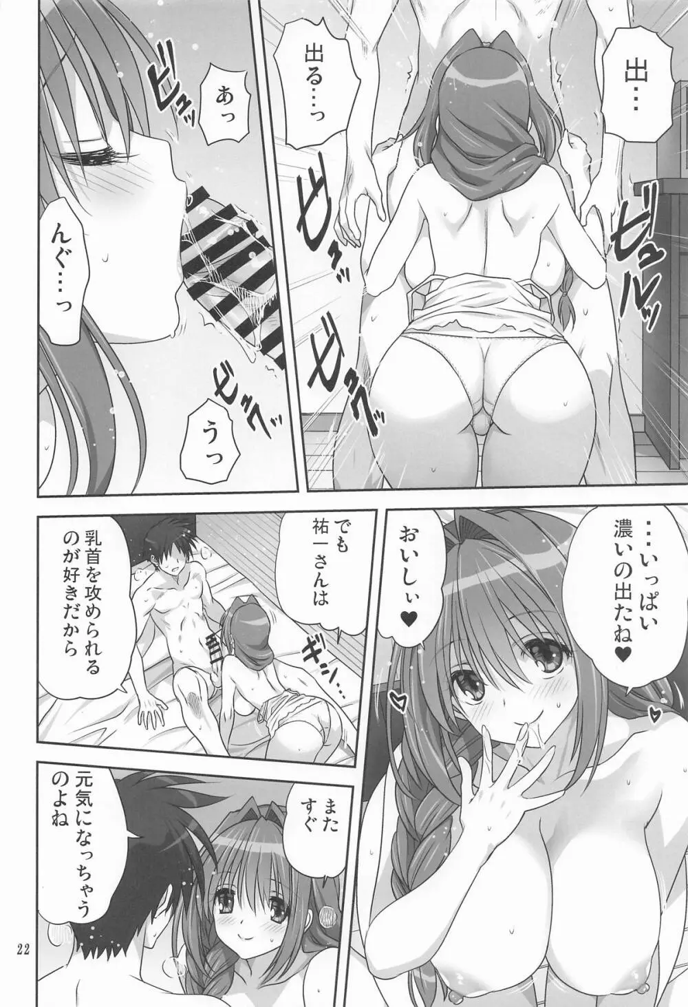 秋子さんといっしょ34 - page21