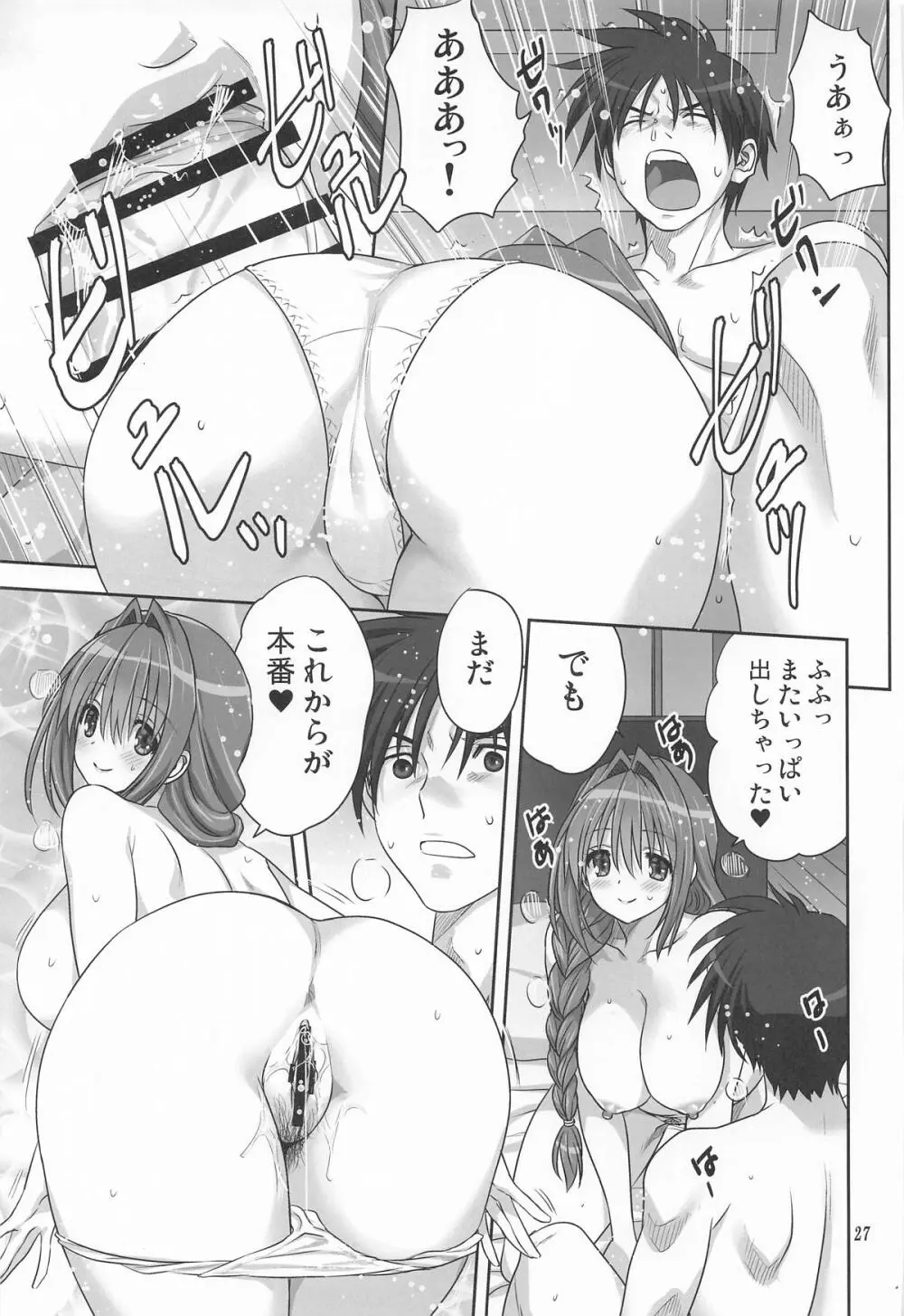 秋子さんといっしょ34 - page26