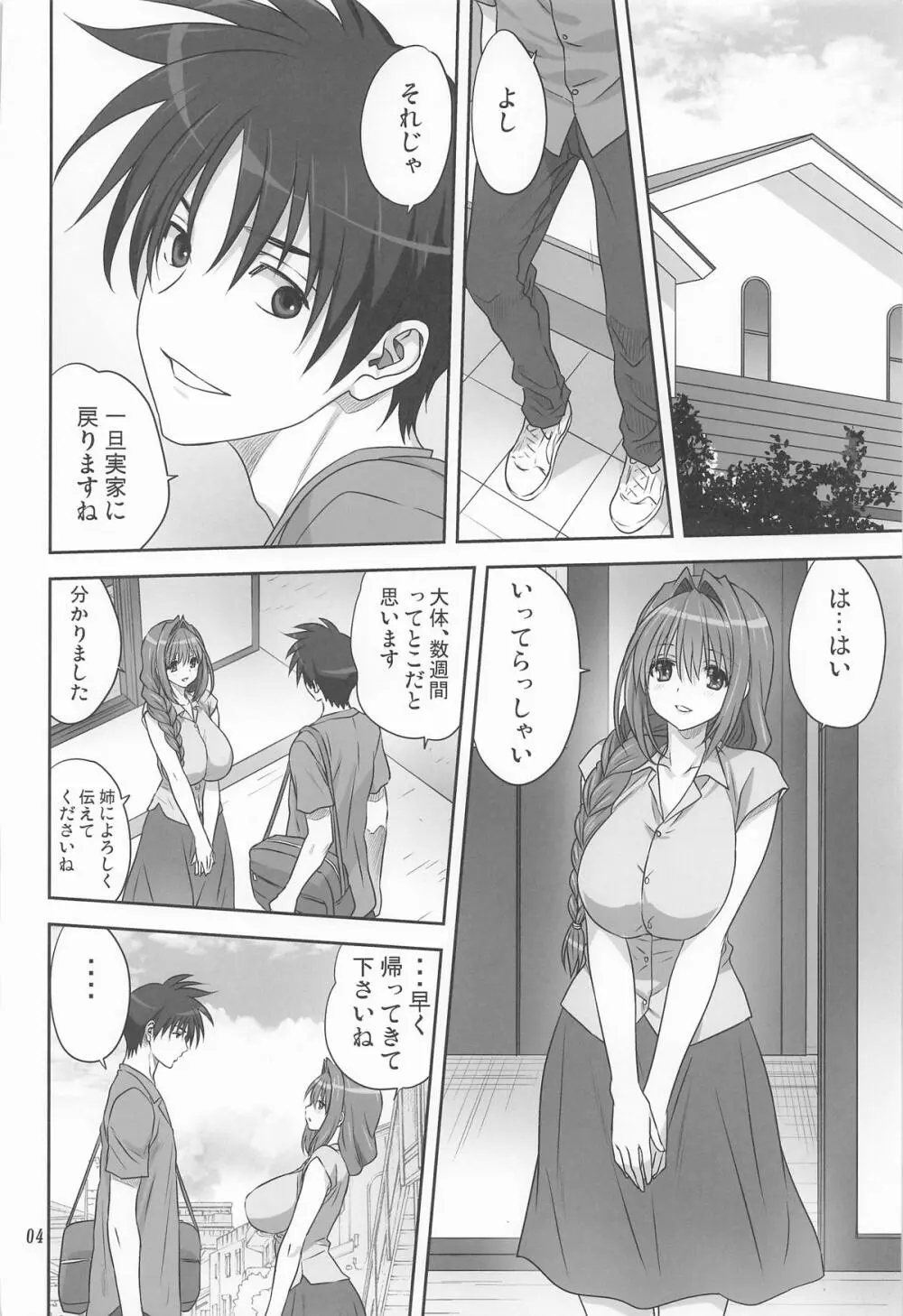 秋子さんといっしょ34 - page3