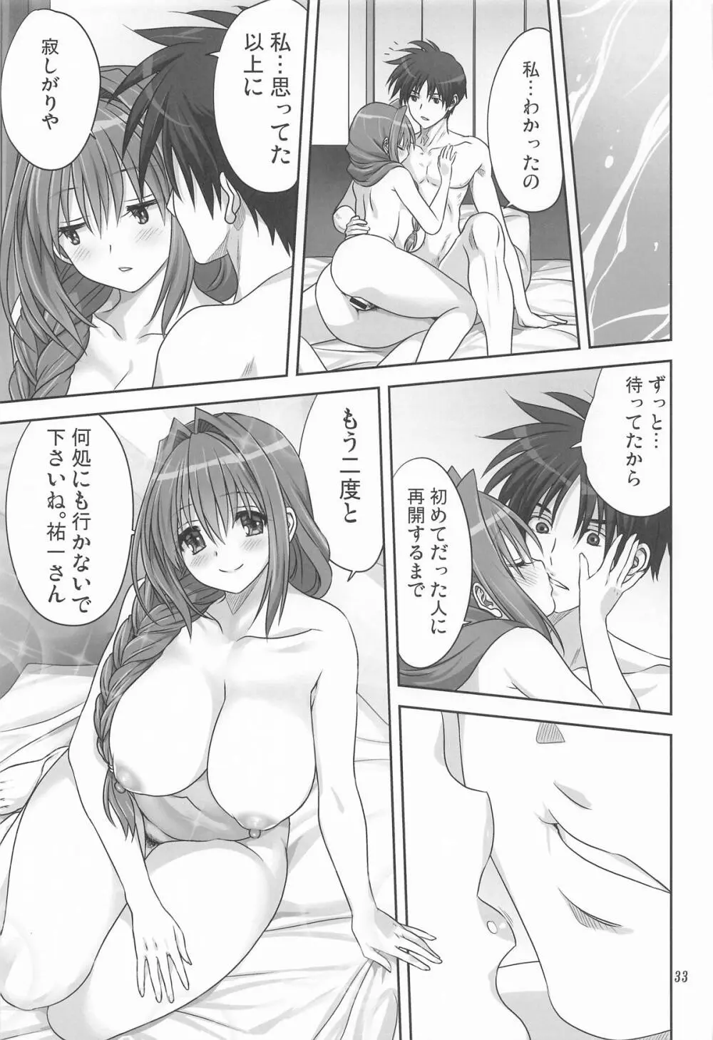 秋子さんといっしょ34 - page32