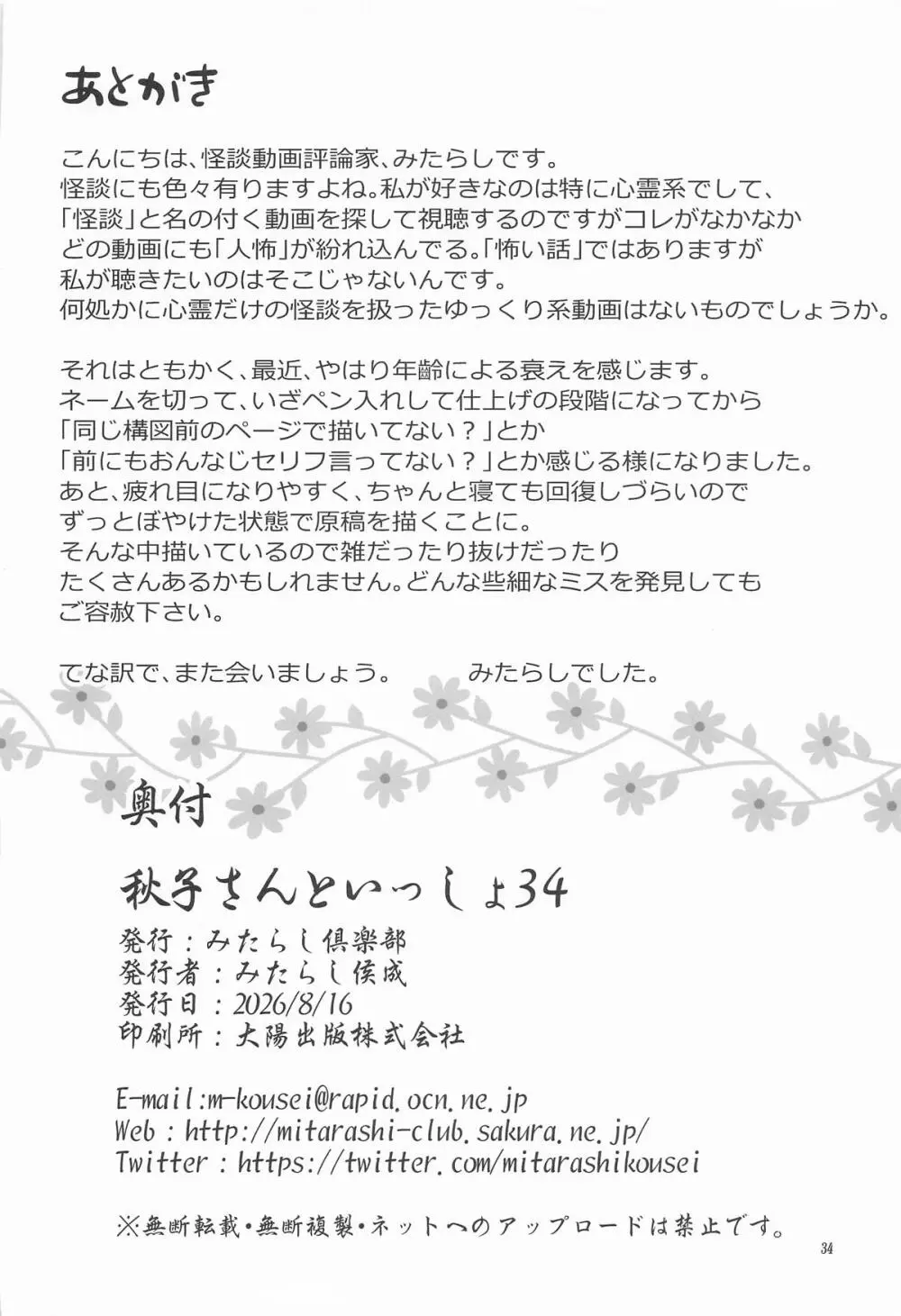 秋子さんといっしょ34 - page33