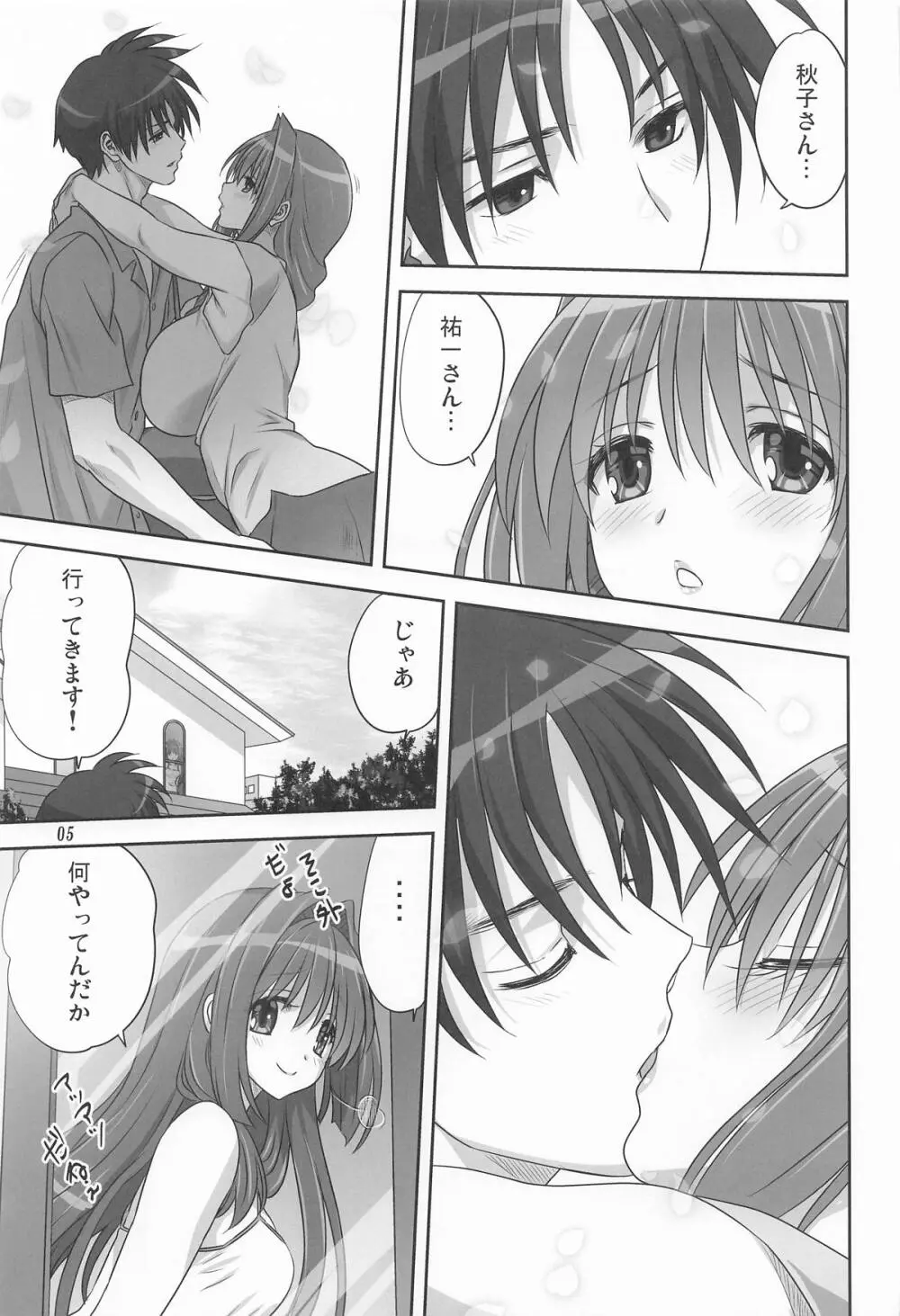 秋子さんといっしょ34 - page4