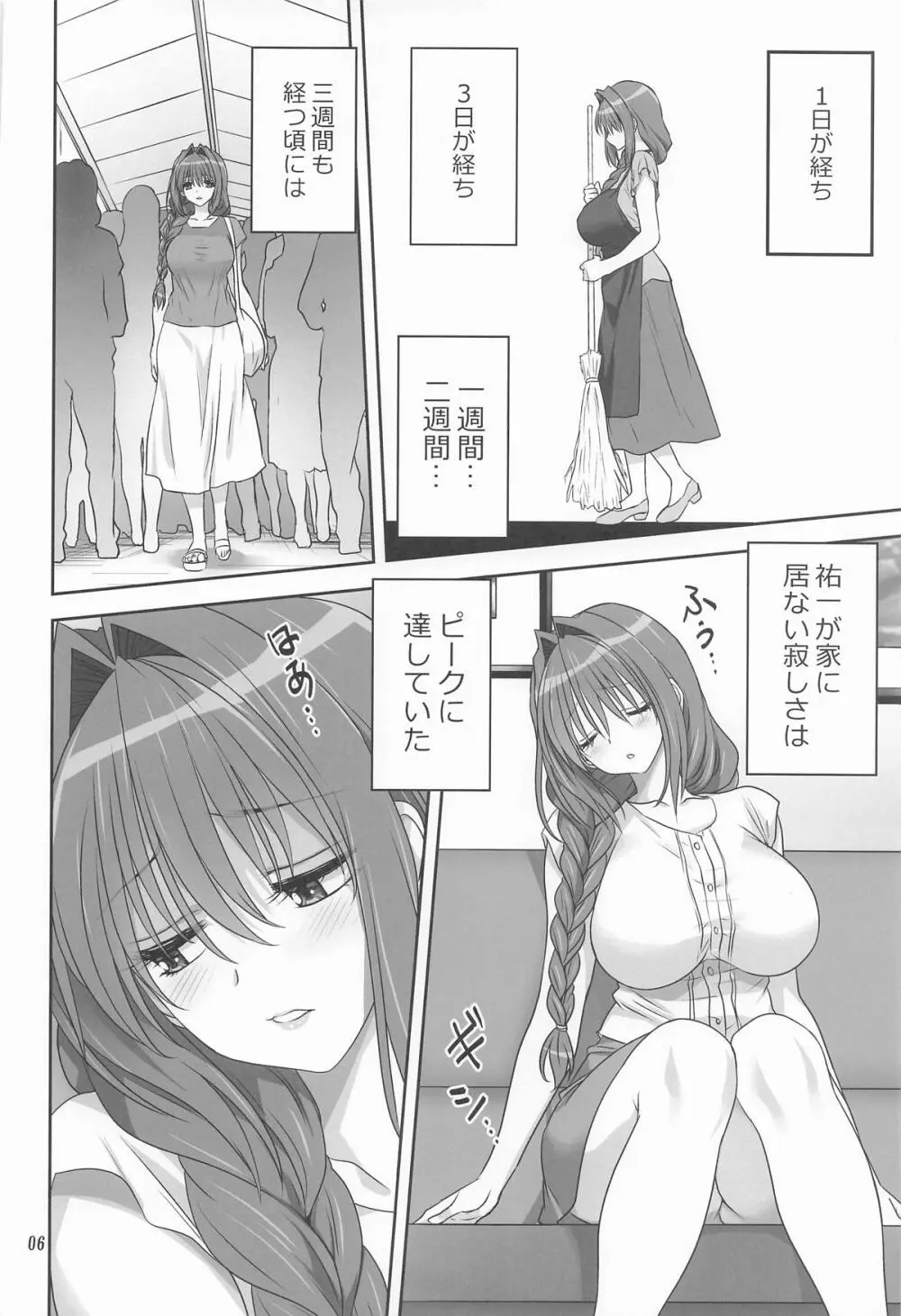 秋子さんといっしょ34 - page5