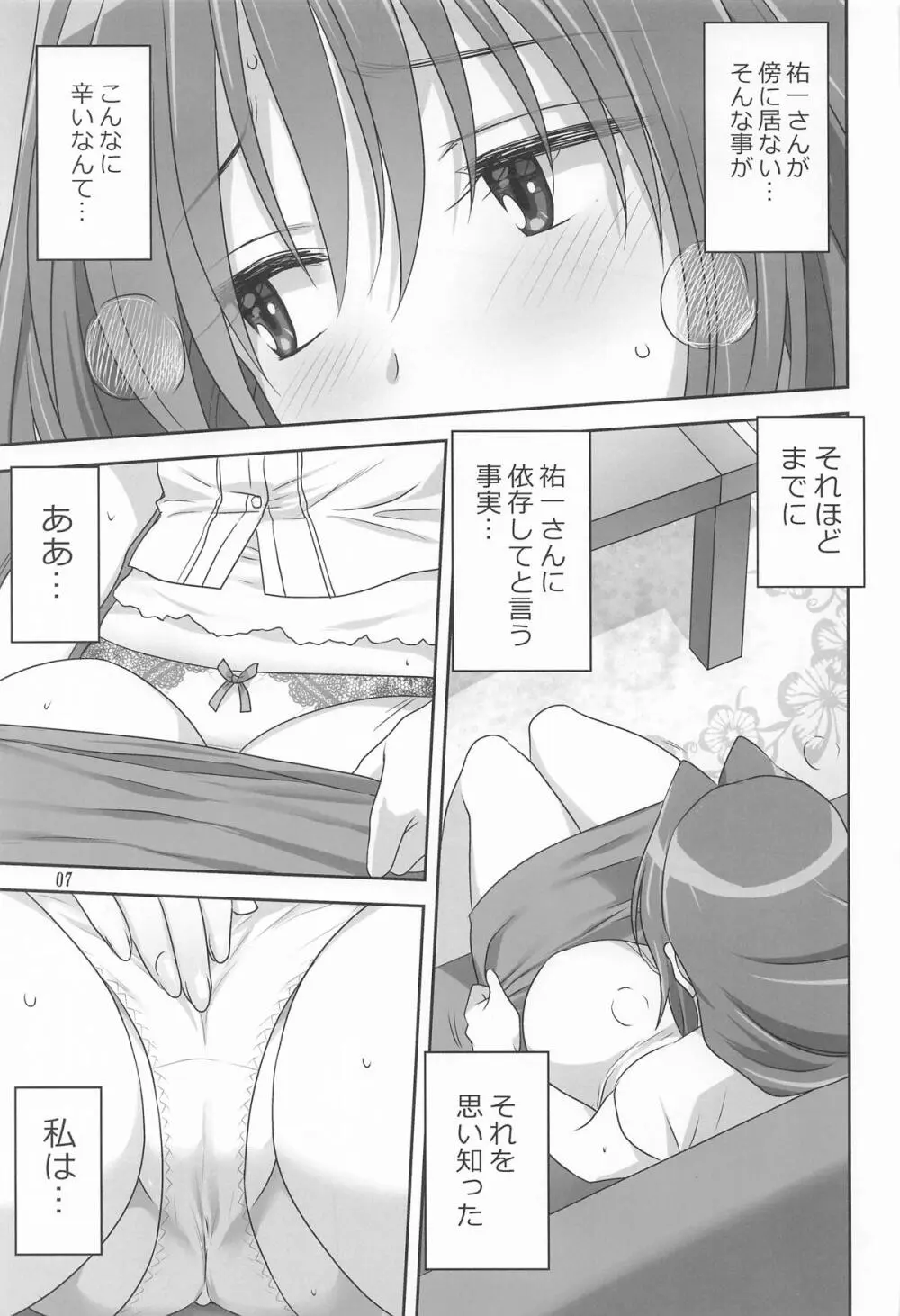 秋子さんといっしょ34 - page6
