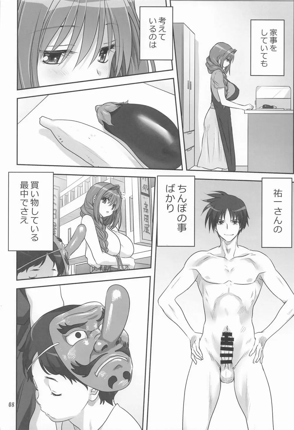 秋子さんといっしょ34 - page7