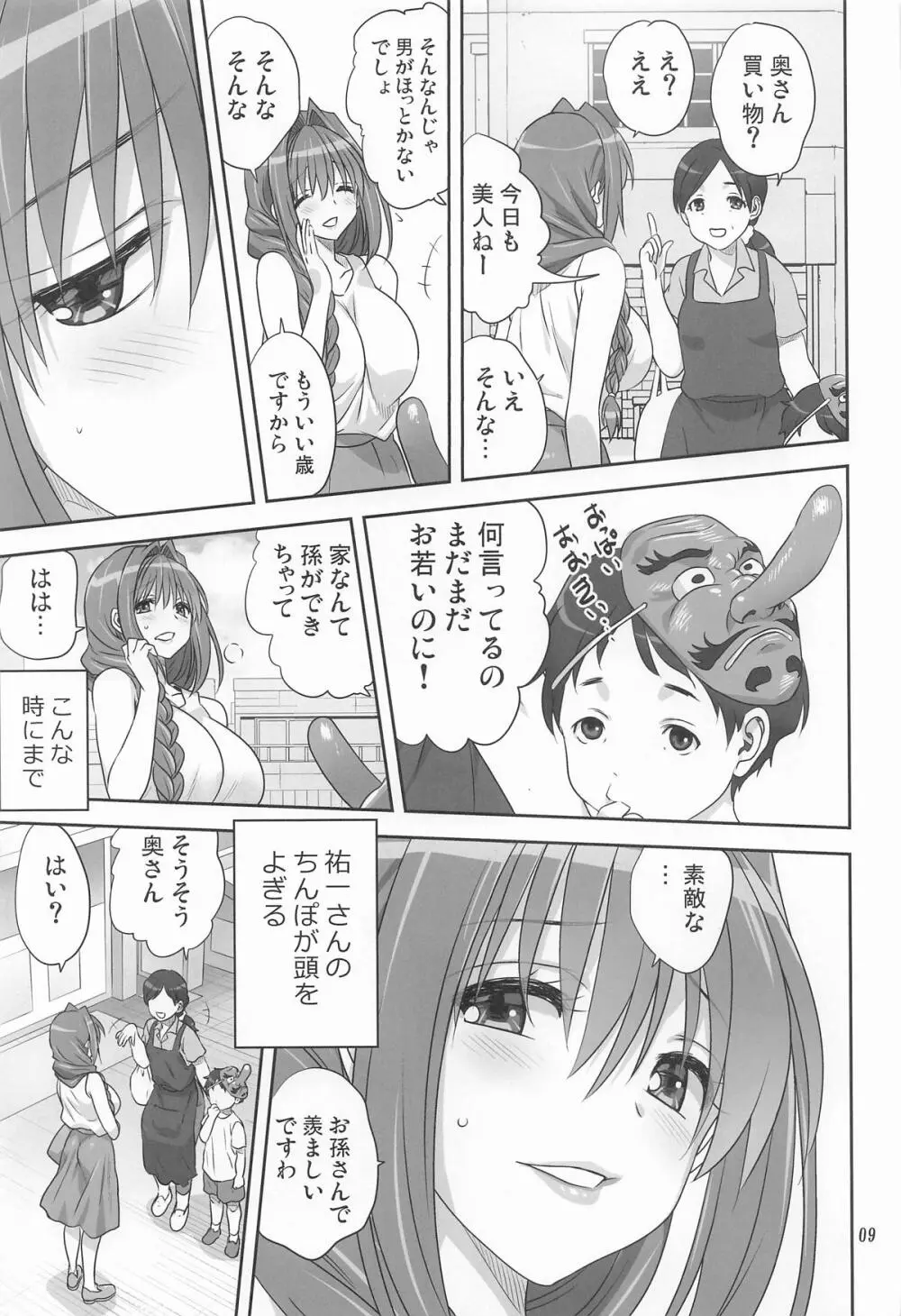 秋子さんといっしょ34 - page8