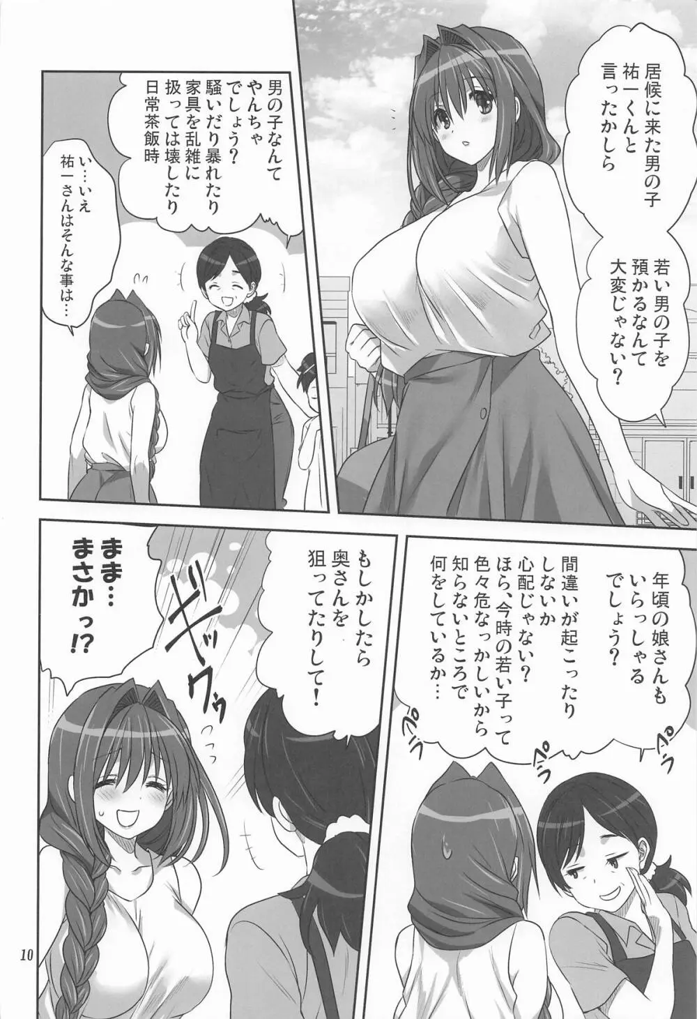 秋子さんといっしょ34 - page9