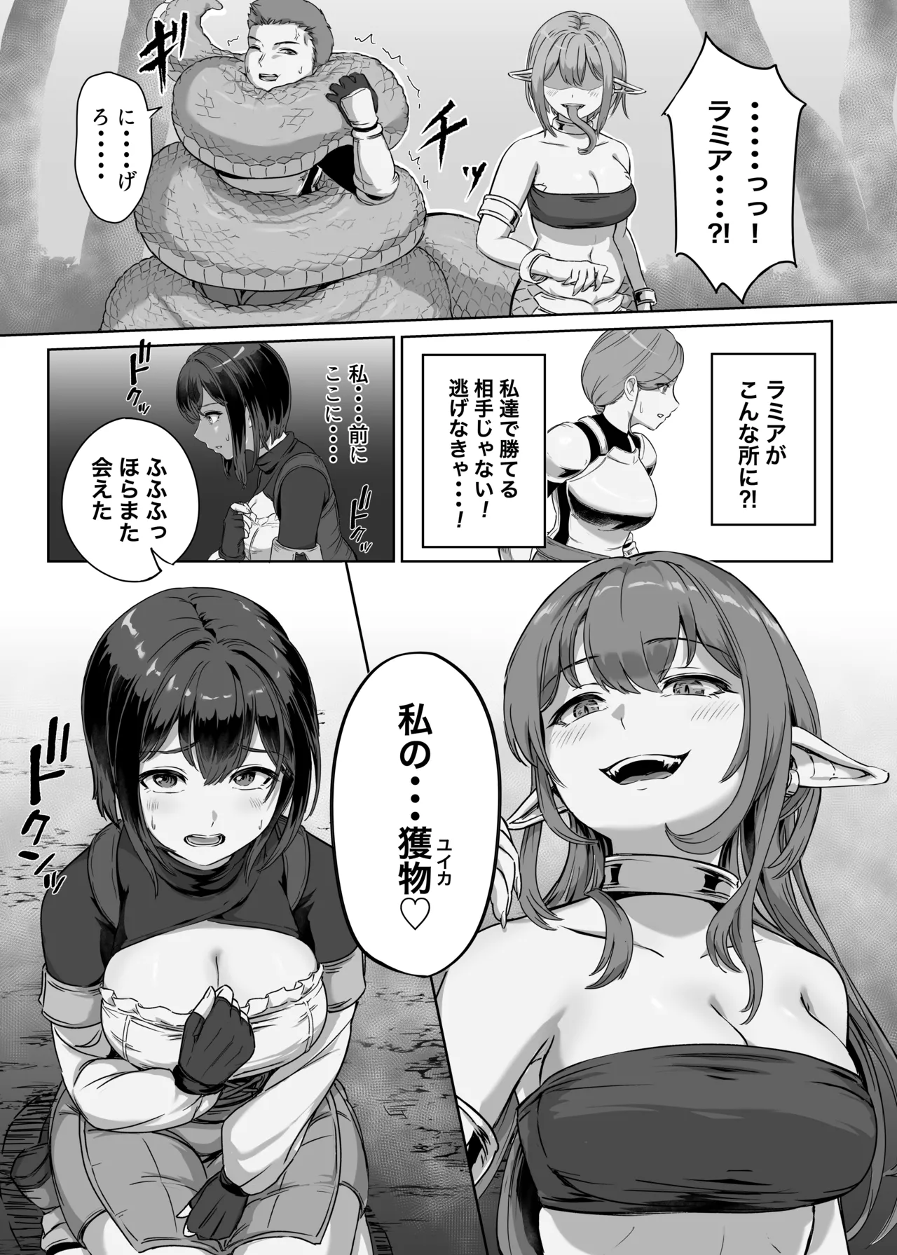弱肉転生2 - page10