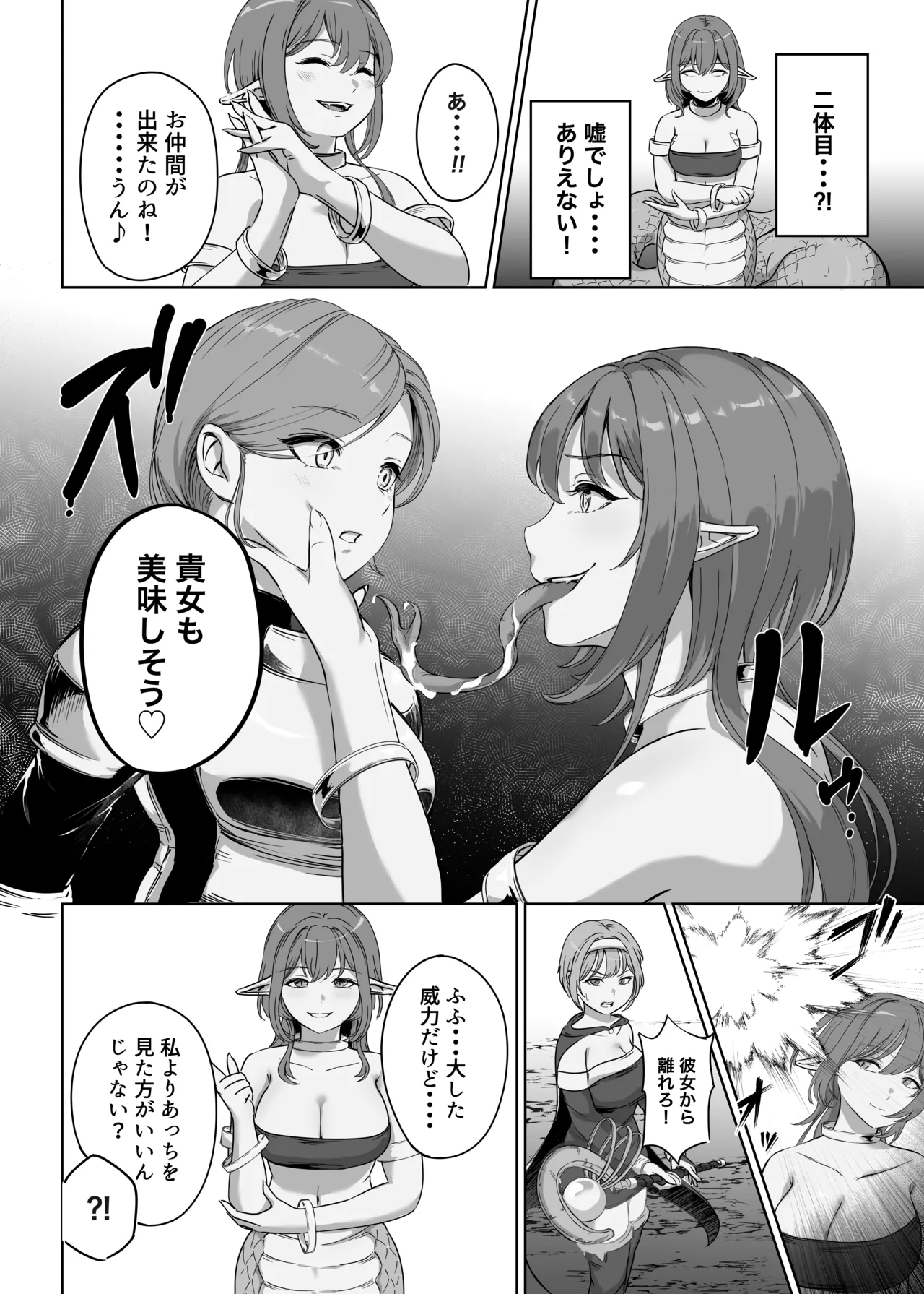 弱肉転生2 - page11