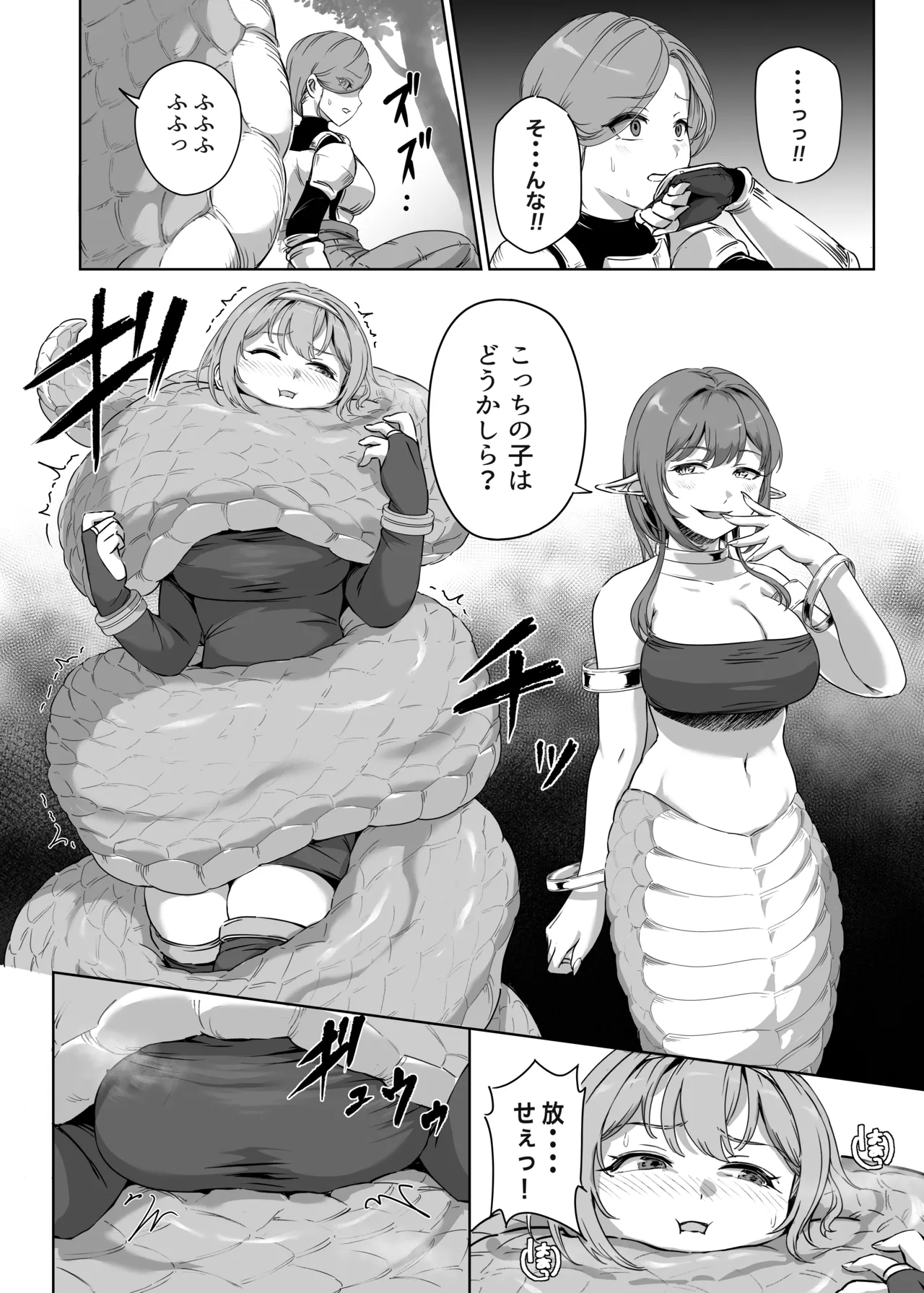 弱肉転生2 - page13