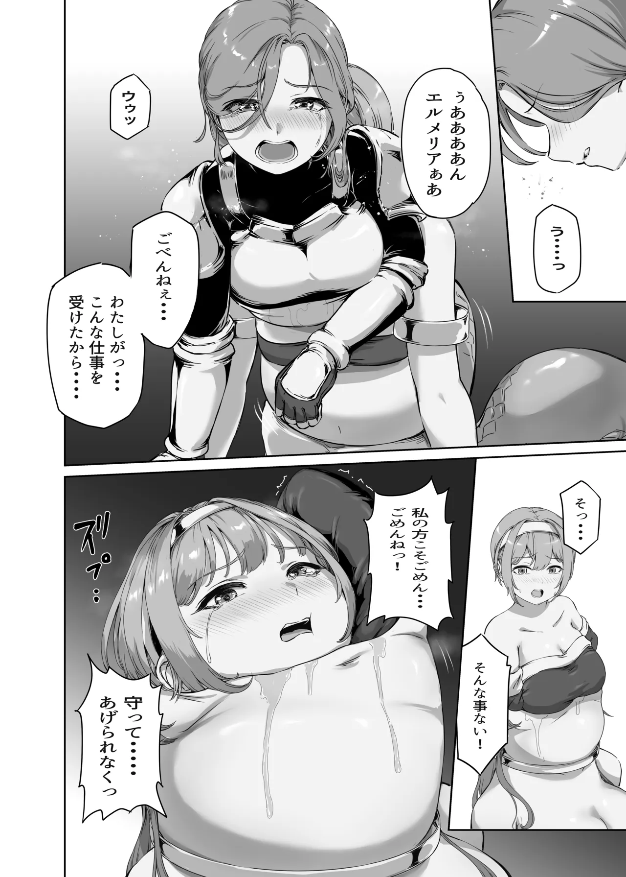 弱肉転生2 - page19