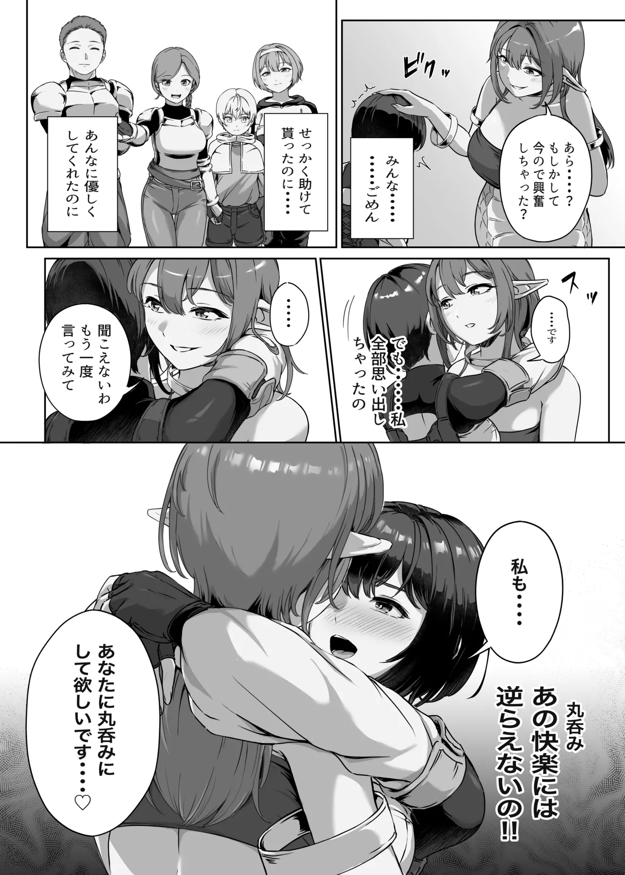 弱肉転生2 - page23