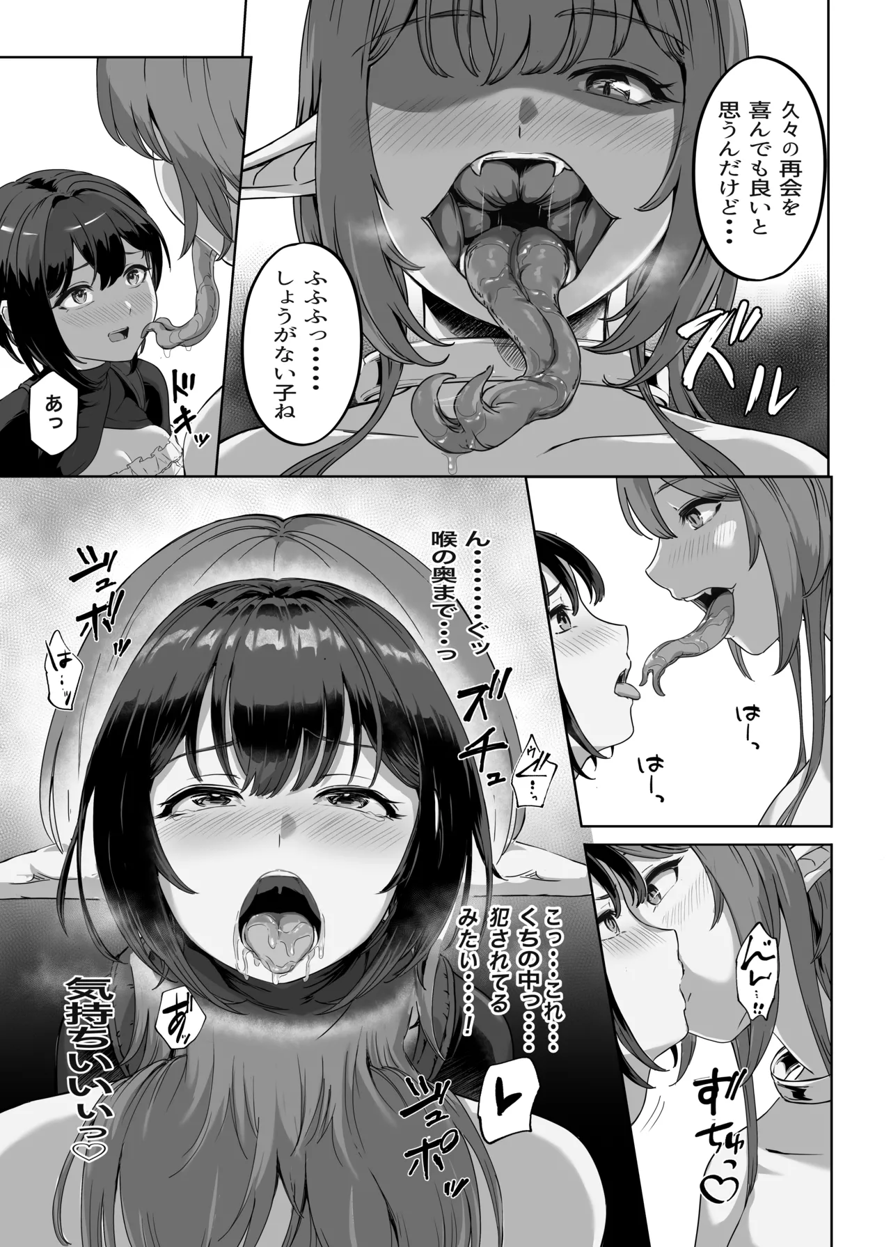 弱肉転生2 - page24