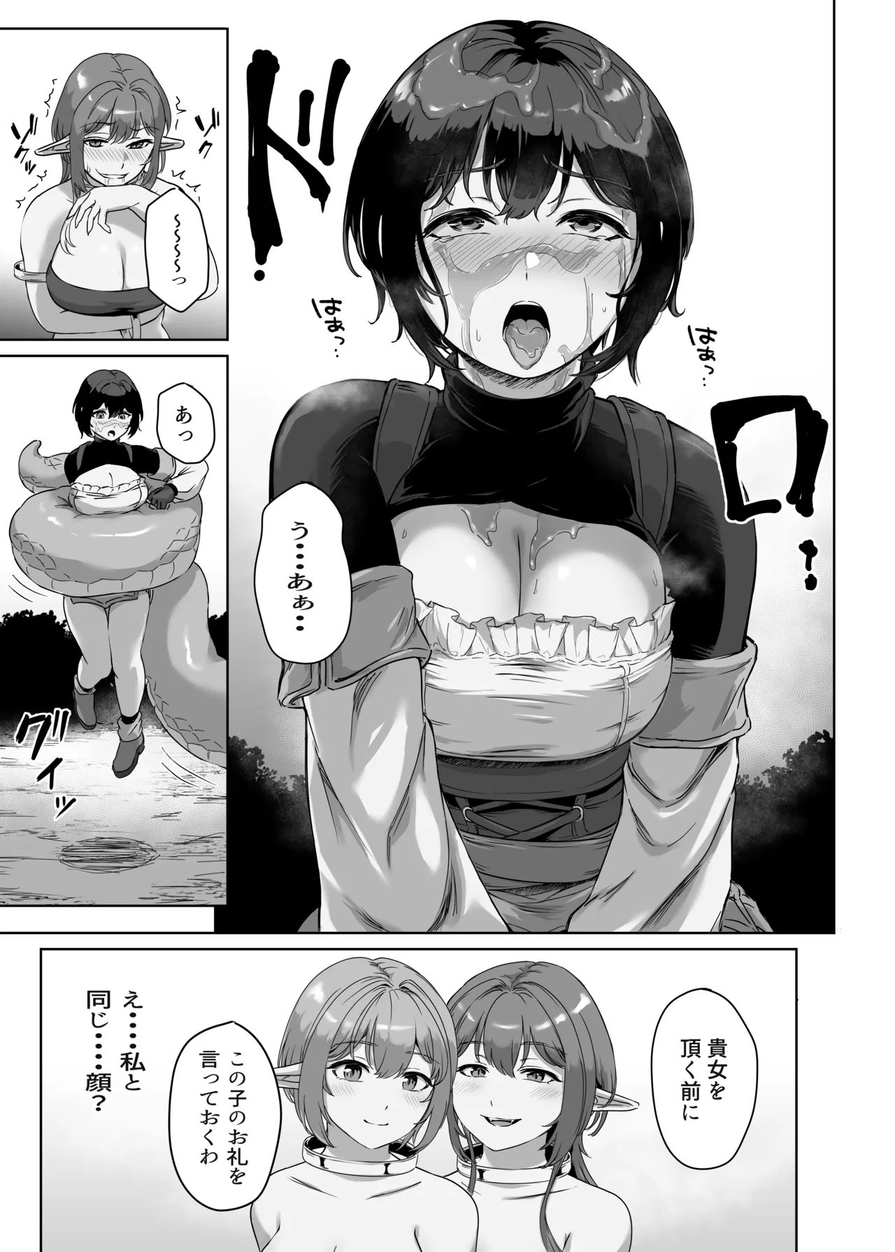 弱肉転生2 - page26