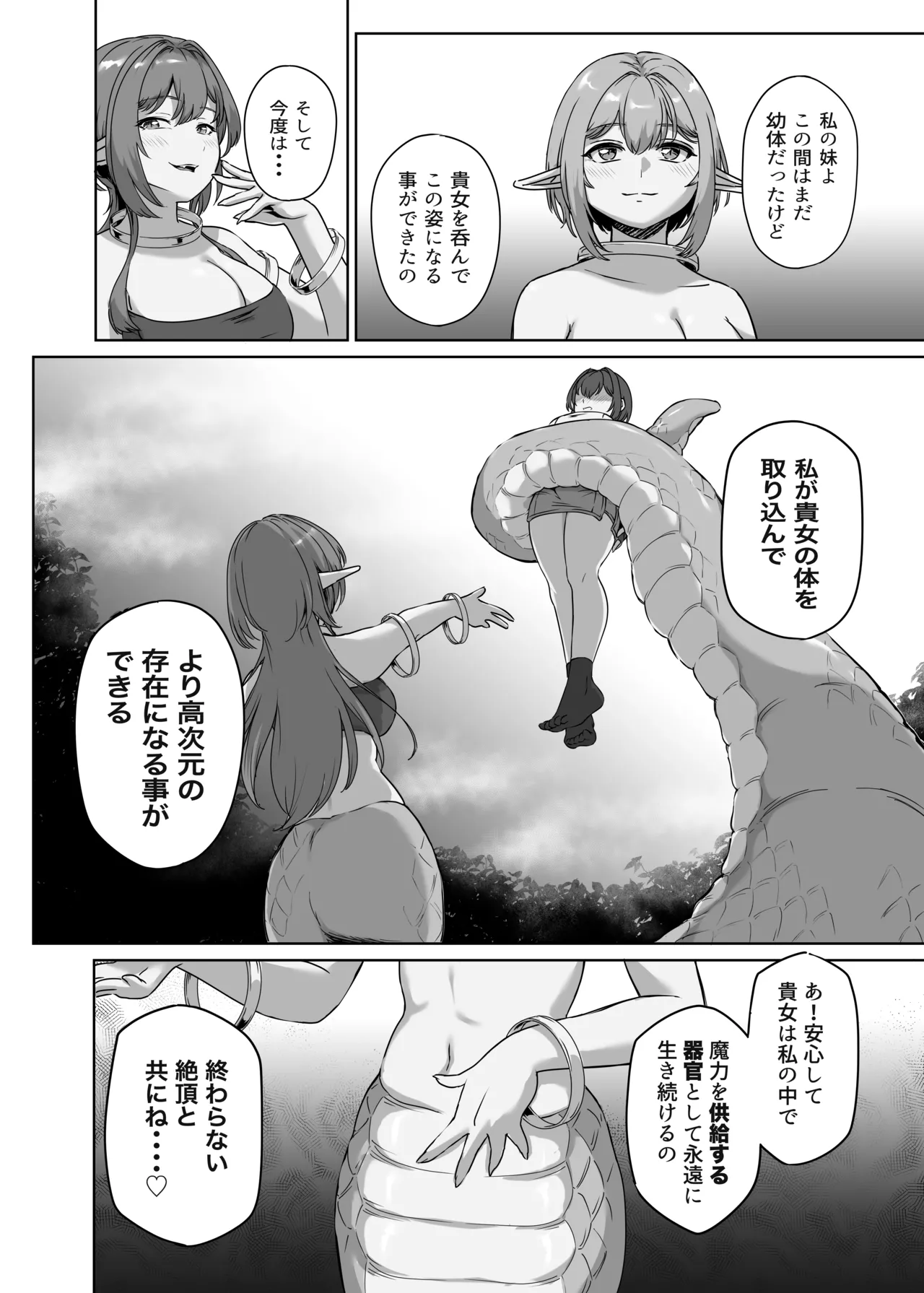 弱肉転生2 - page27