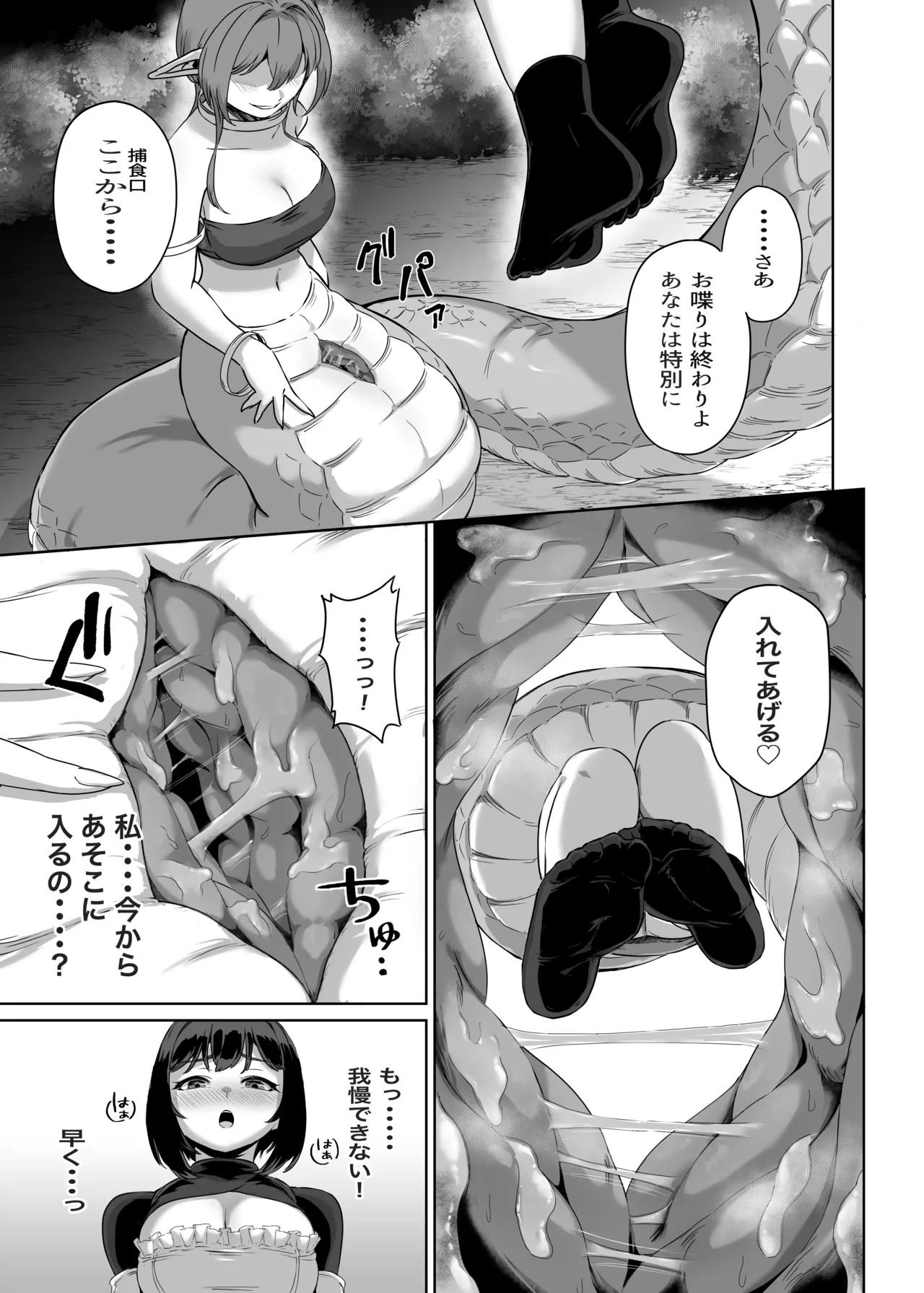 弱肉転生2 - page28
