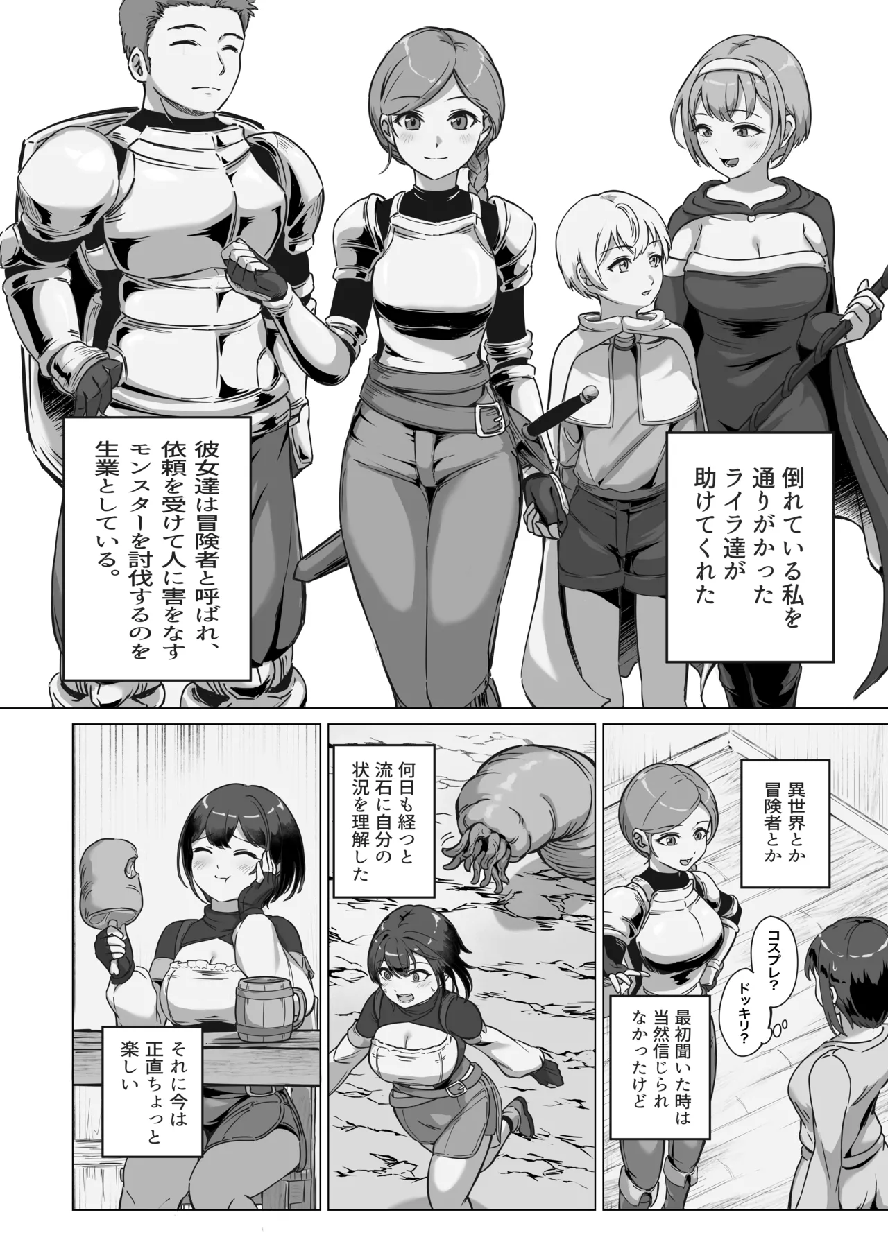弱肉転生2 - page3
