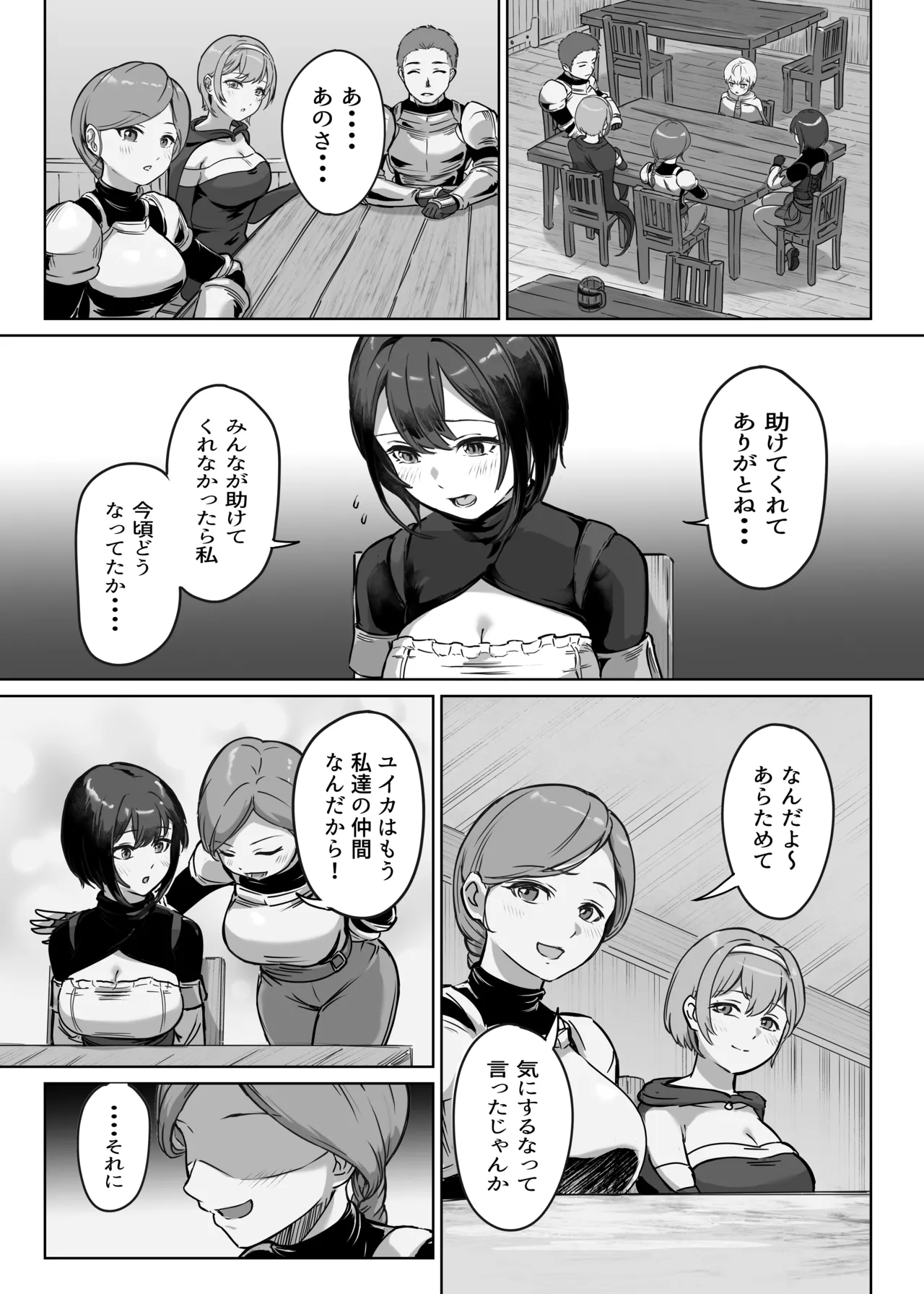 弱肉転生2 - page4