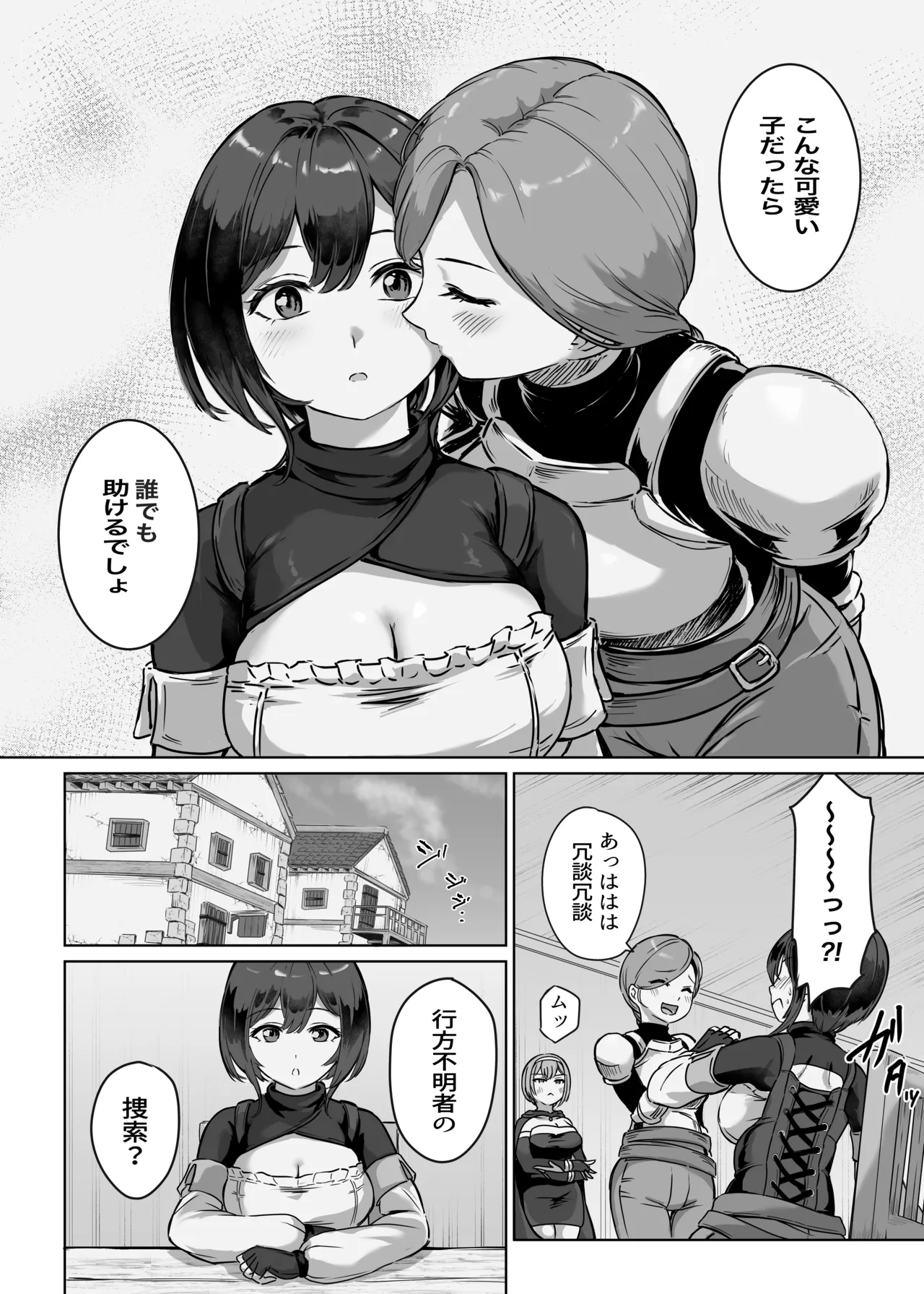 弱肉転生2 - page5