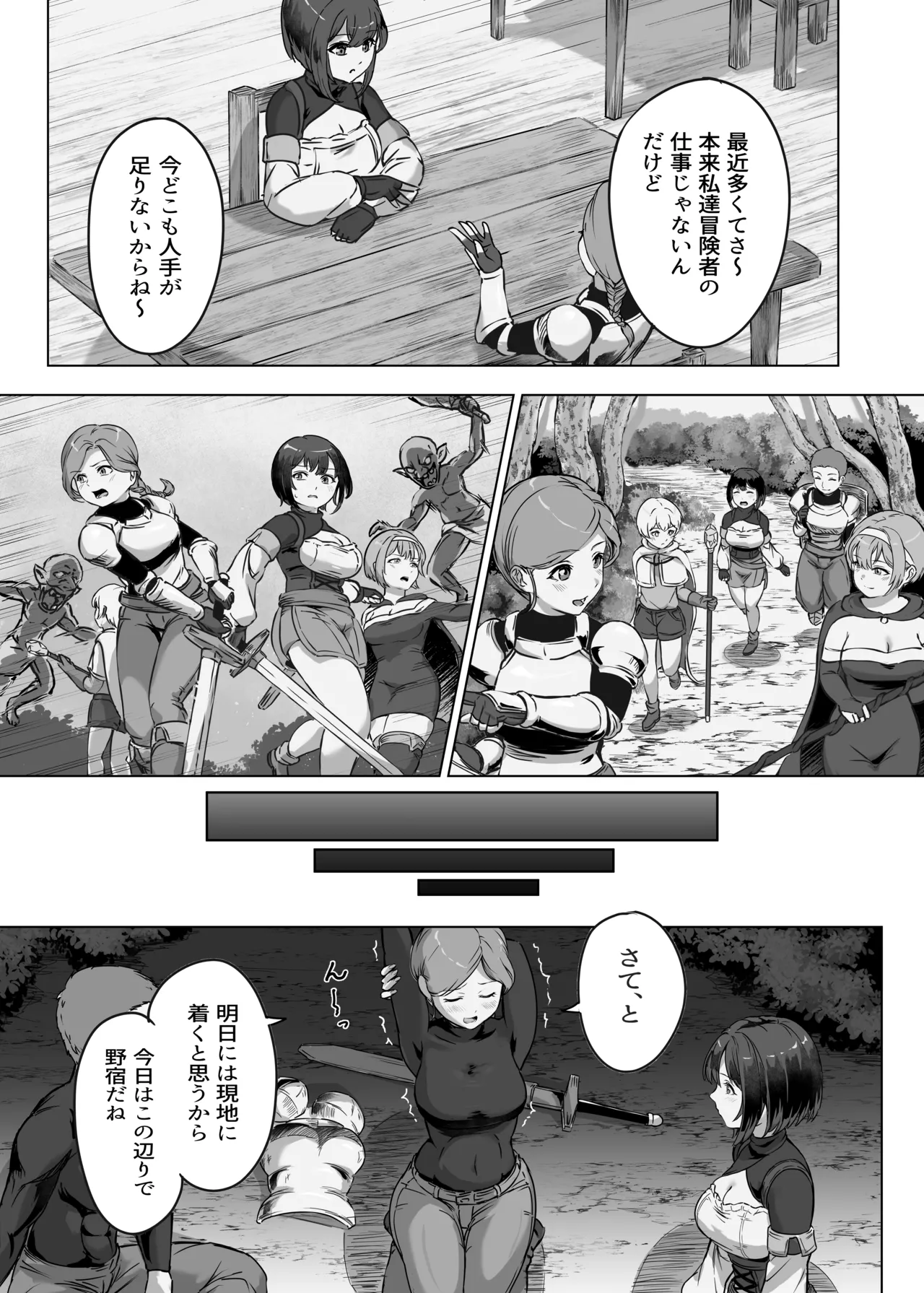 弱肉転生2 - page6