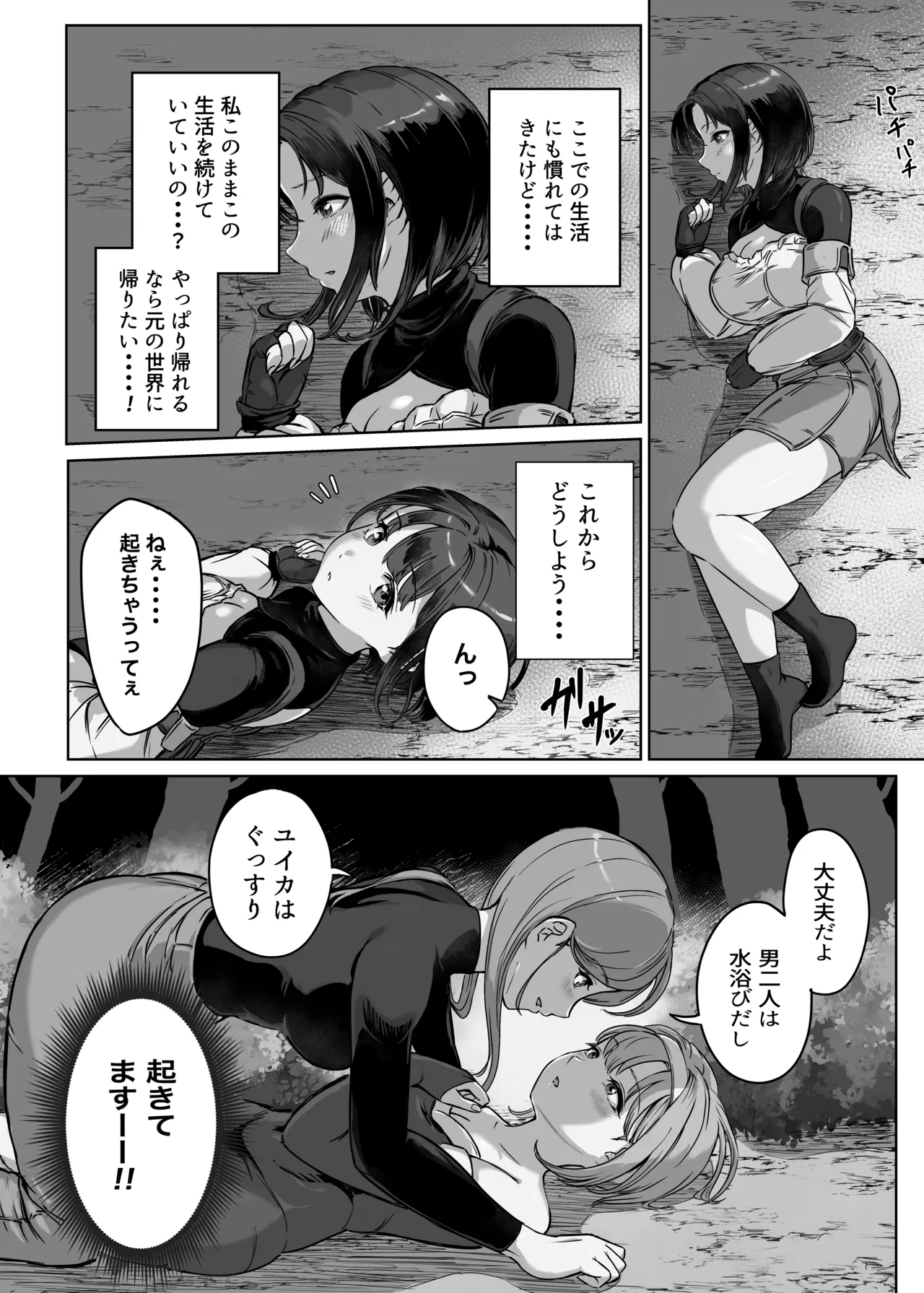 弱肉転生2 - page7