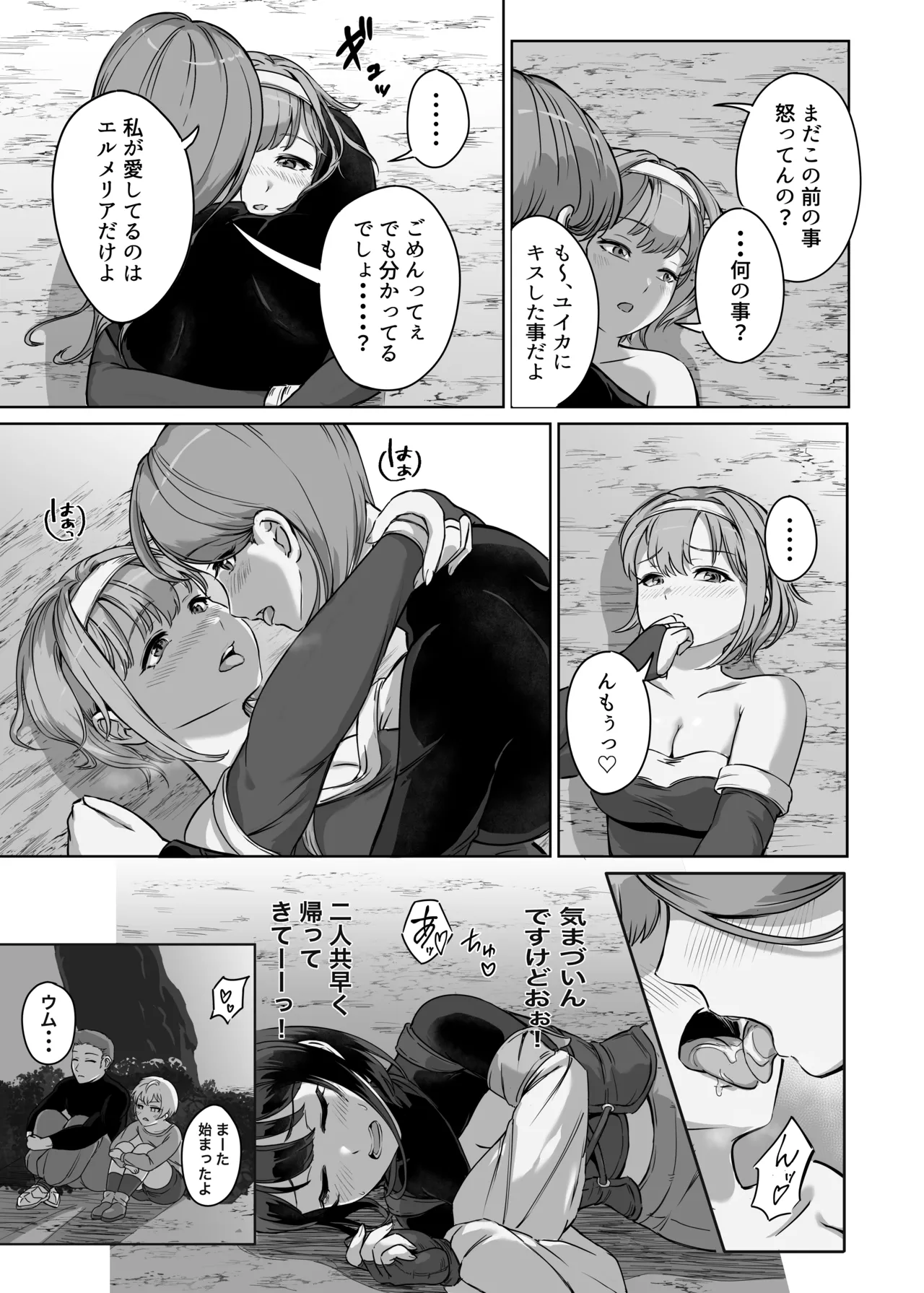 弱肉転生2 - page8