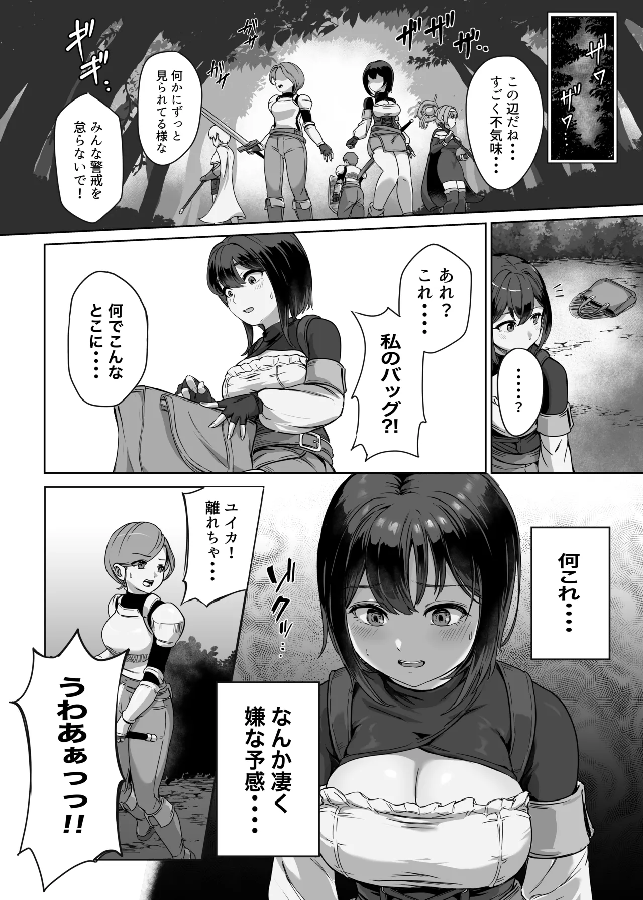 弱肉転生2 - page9