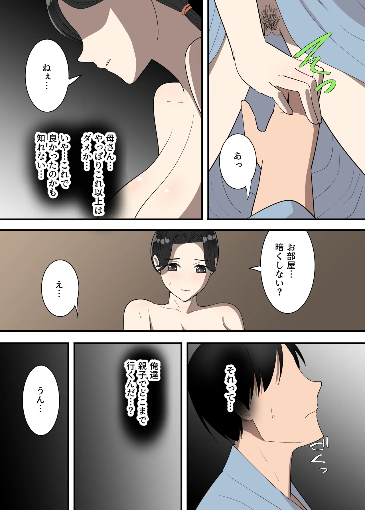 母親と旅館 - page20