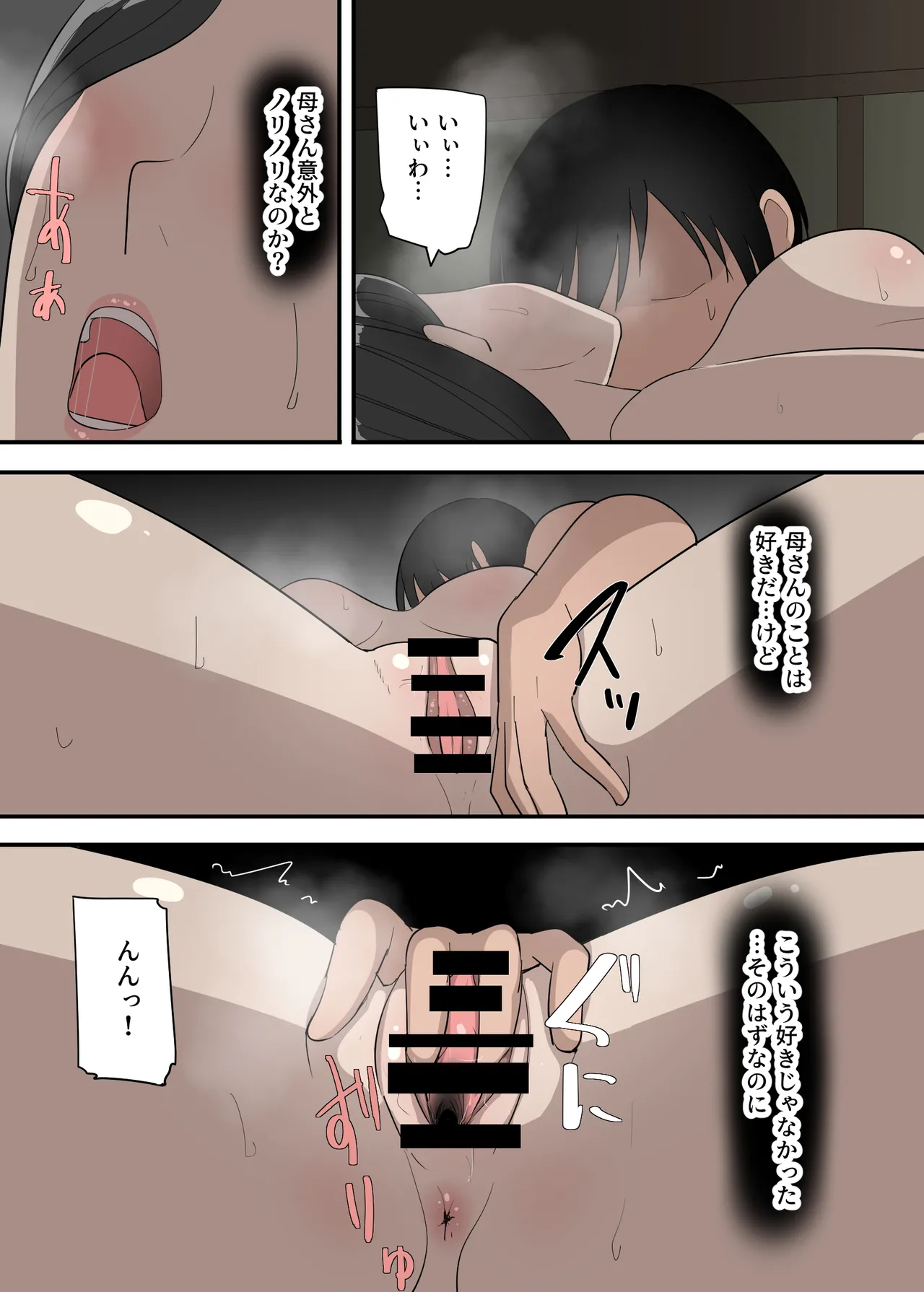 母親と旅館 - page23