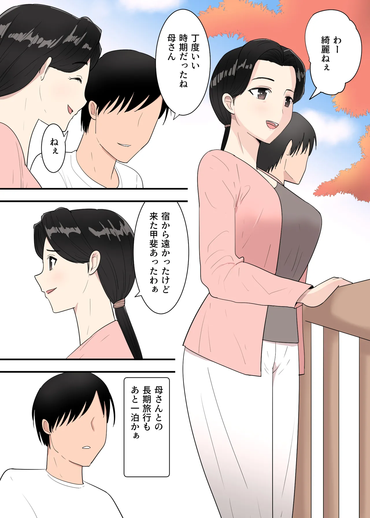 母親と旅館 - page3