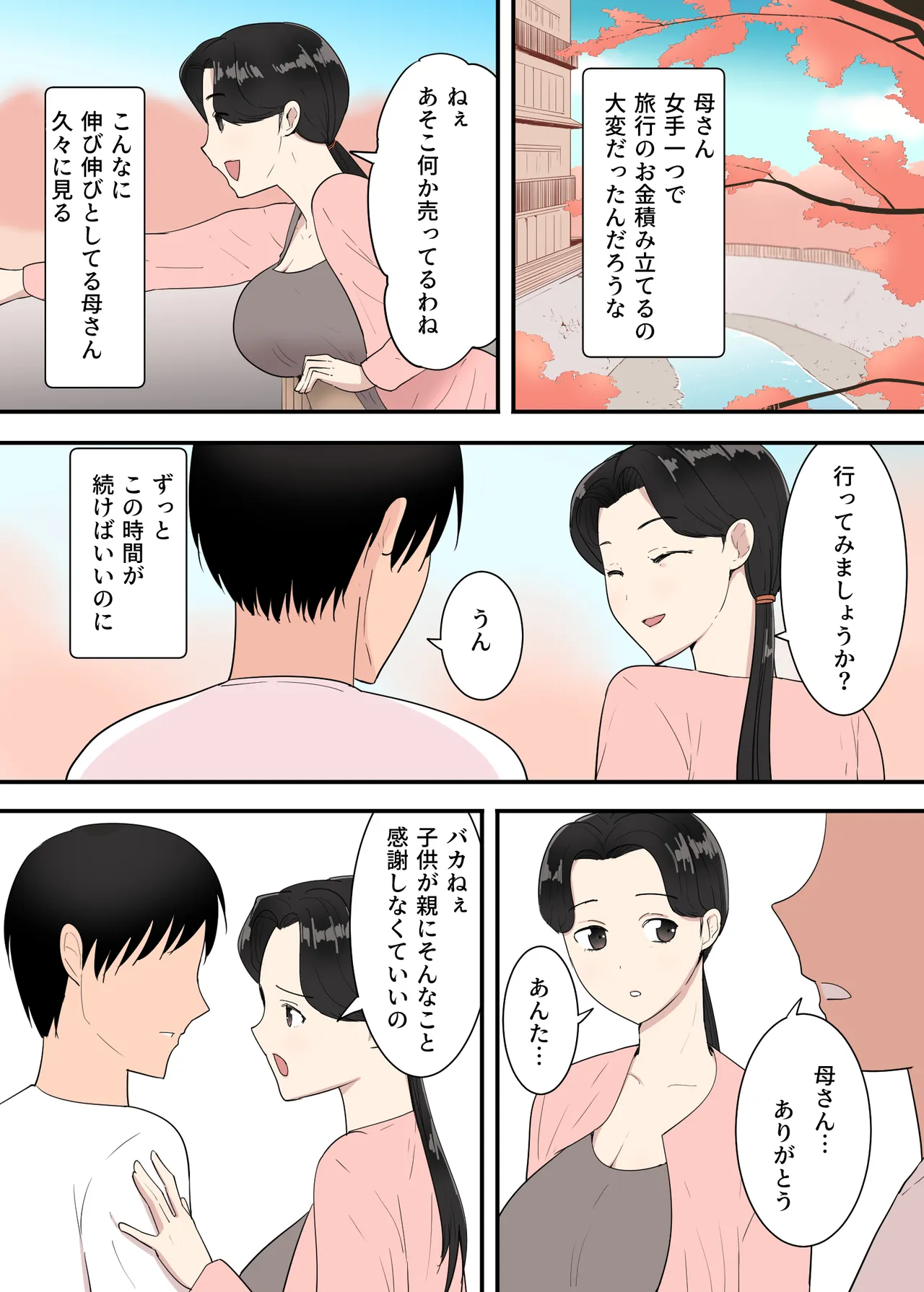 母親と旅館 - page4